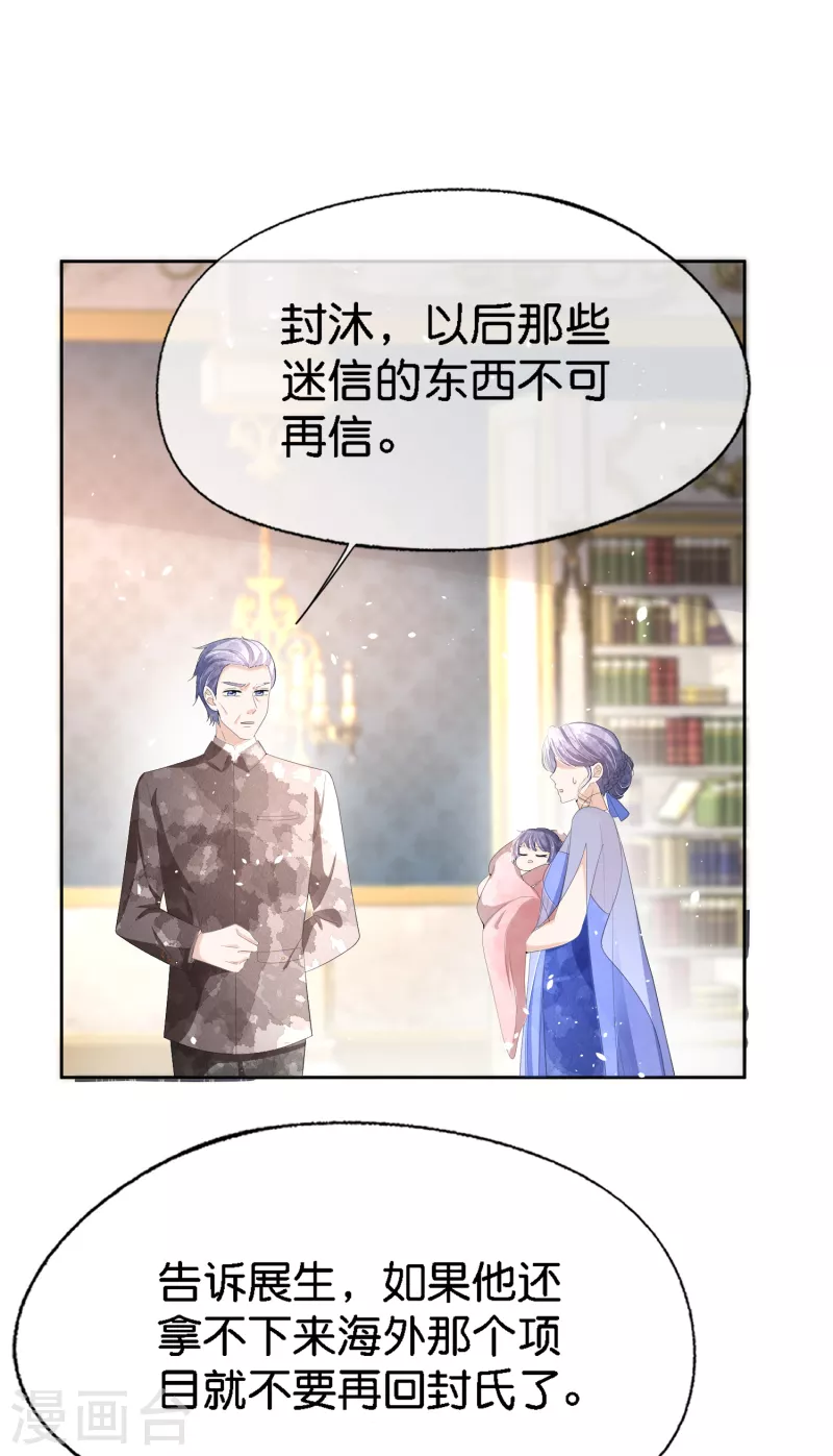 第206话 辰辰解决了厉景衍的合作问题17