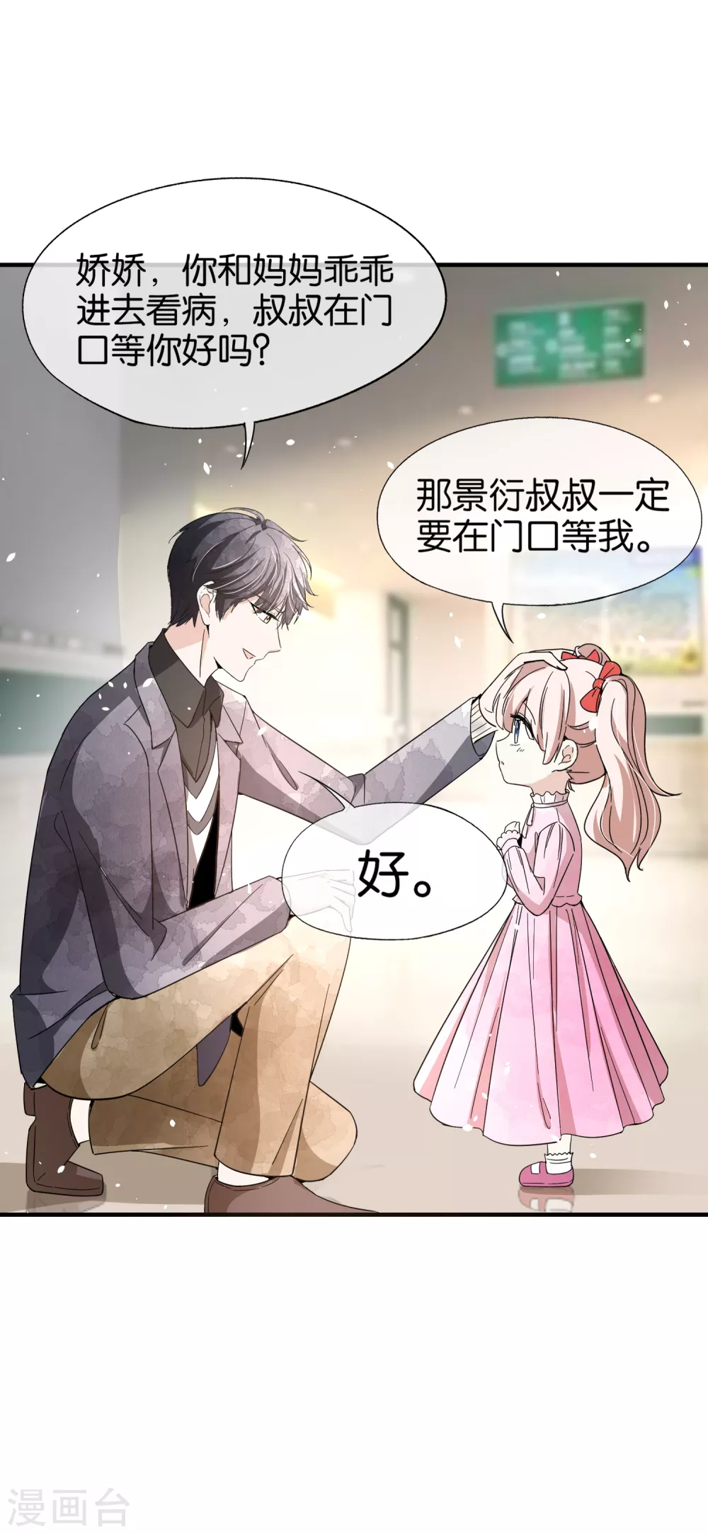 第112话 离婚后再遇厉景衍27