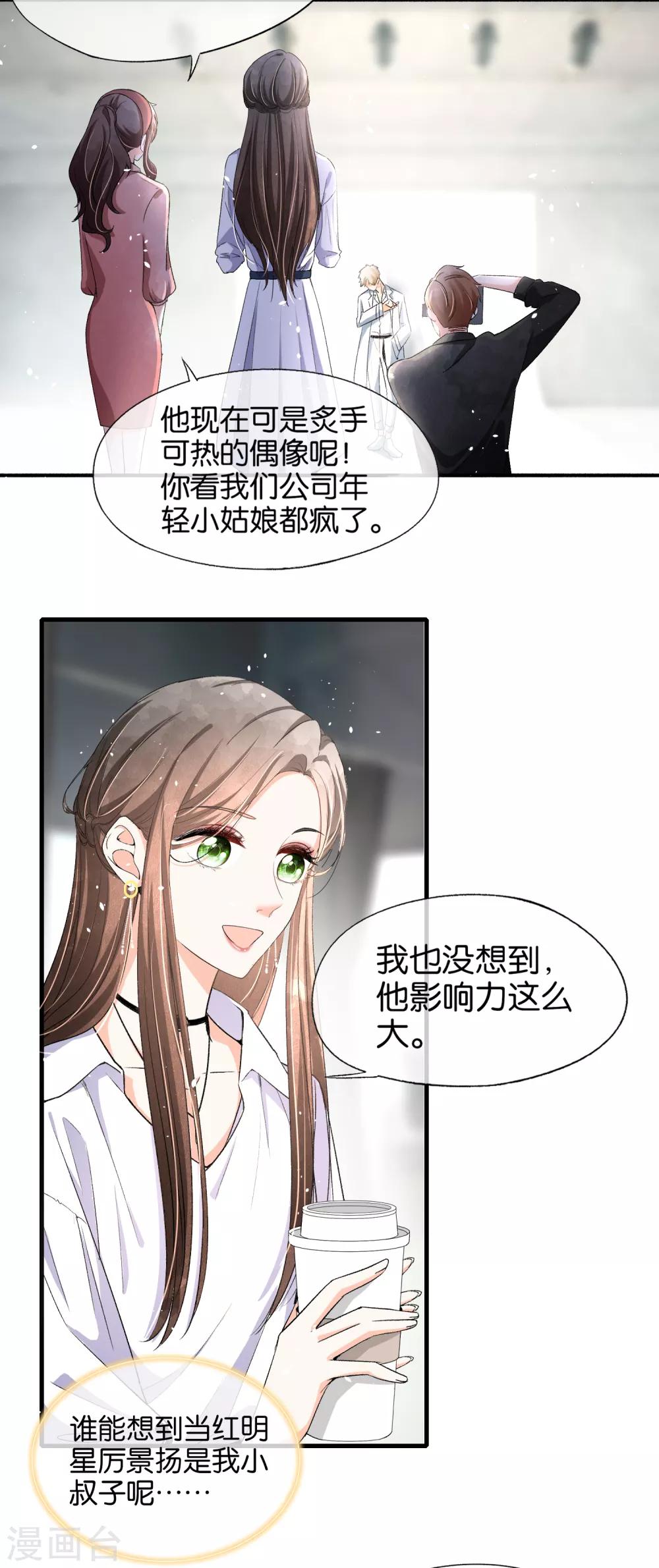 第33话 为了诗夏，兄弟反目？4