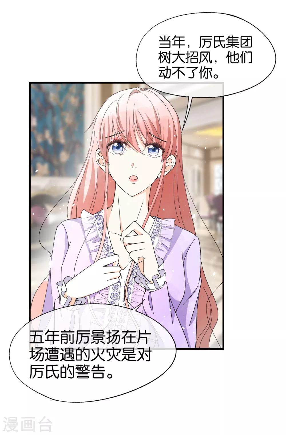 第76话 哄妻小能手厉景衍3
