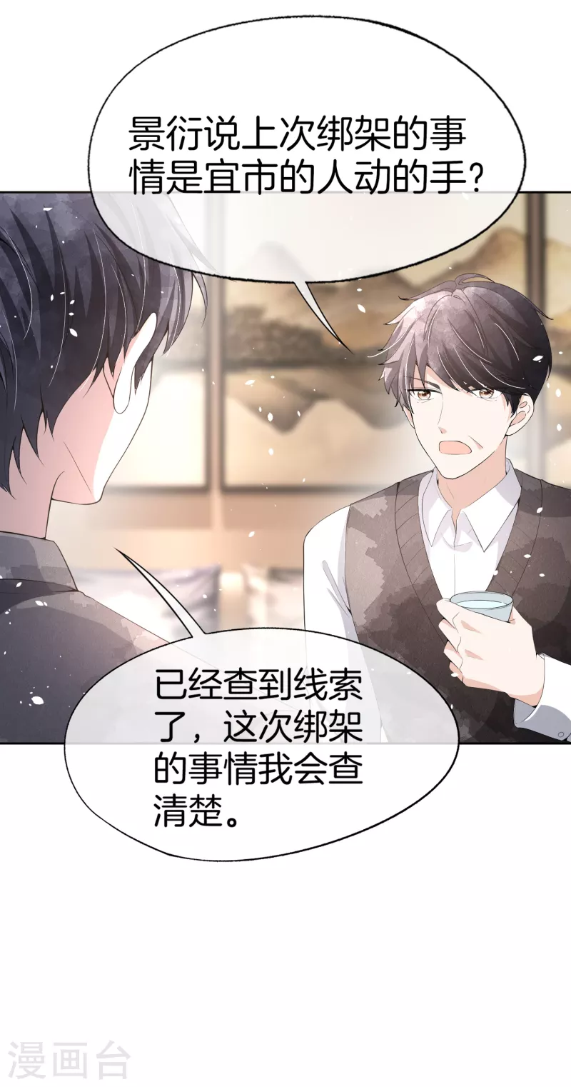 第191话 绑架案的幕后黑手3
