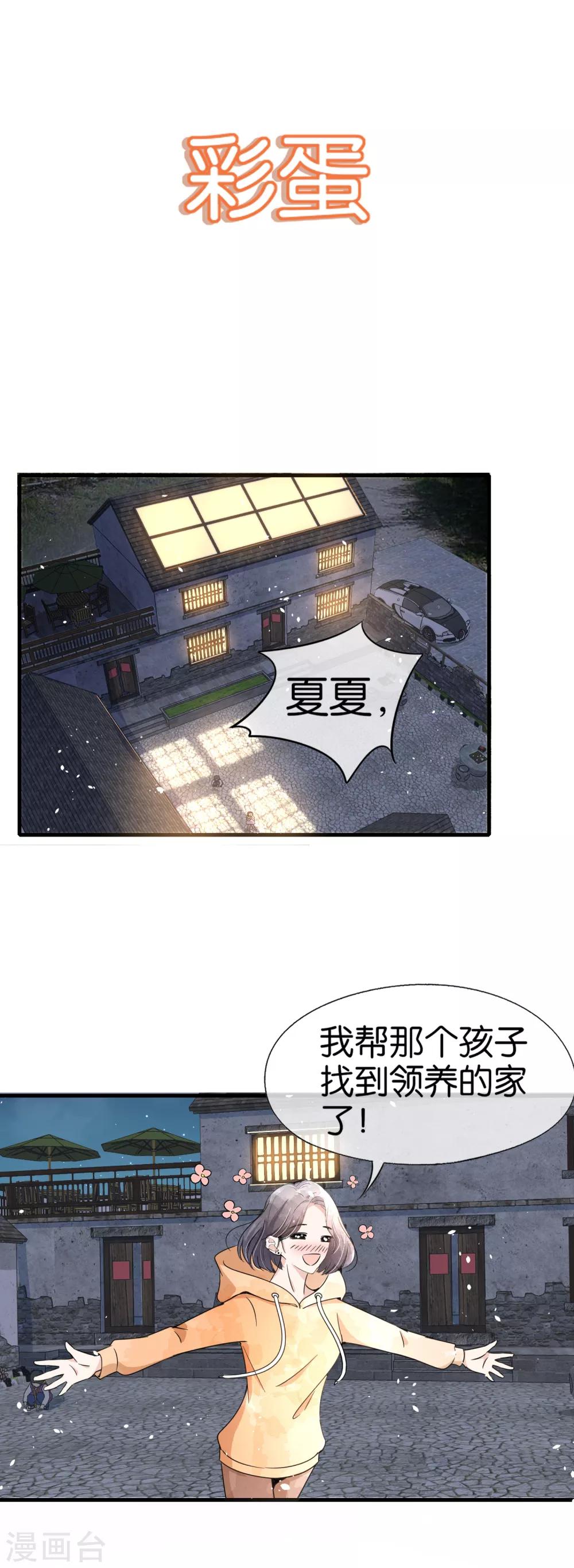 第71话 还好是你，幸好是你28
