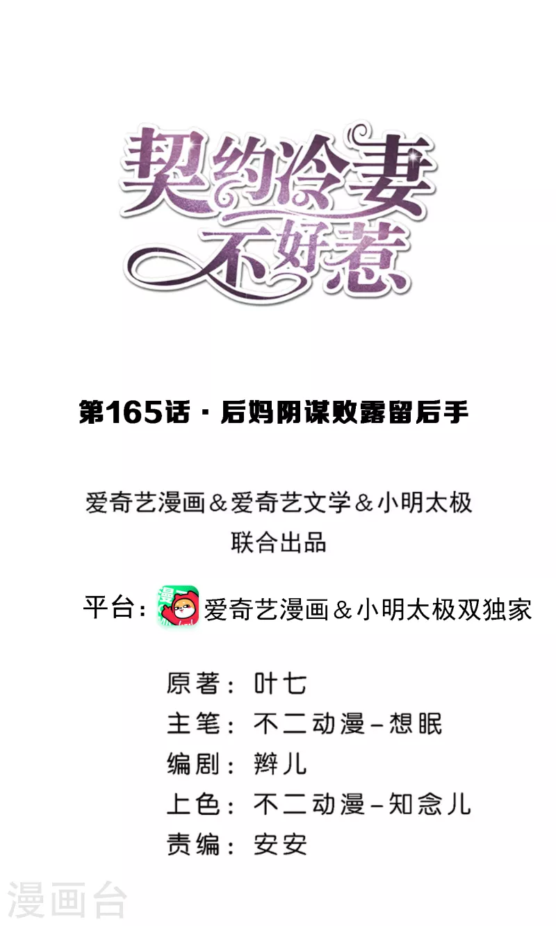 第165话 后妈阴谋败露留后手0