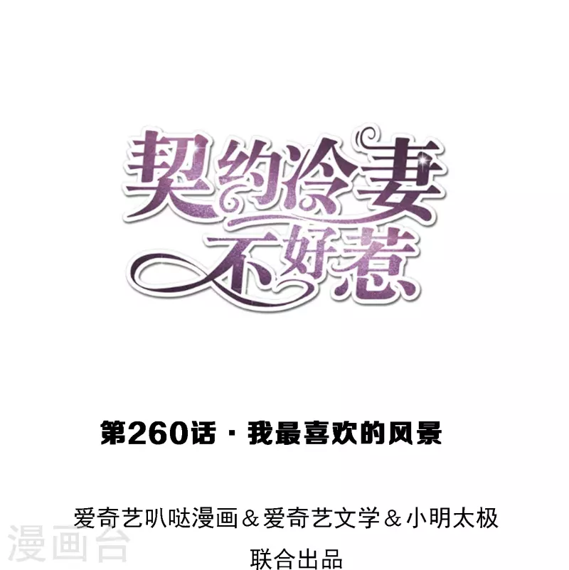 第260话我最喜欢的风景0