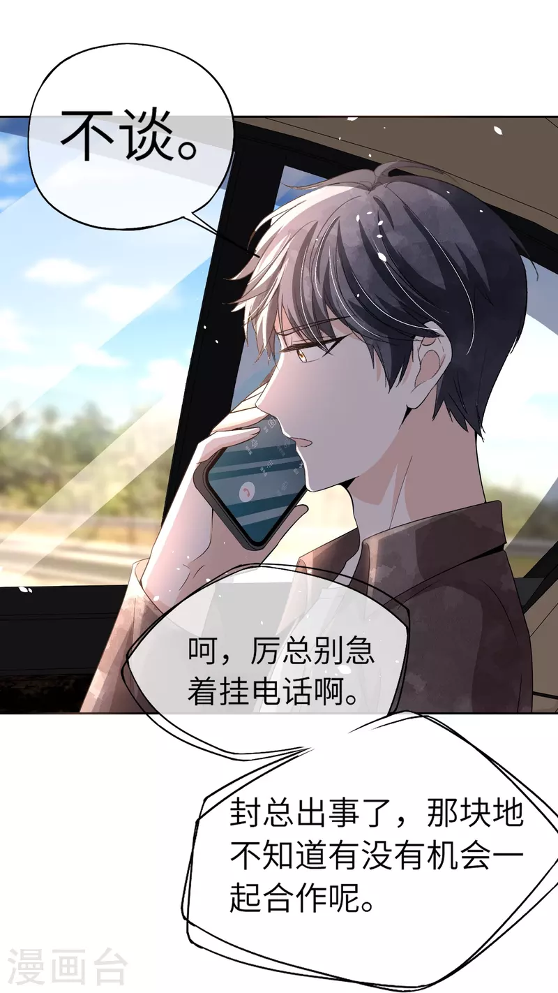 第268话等我长大，嫁给我！31