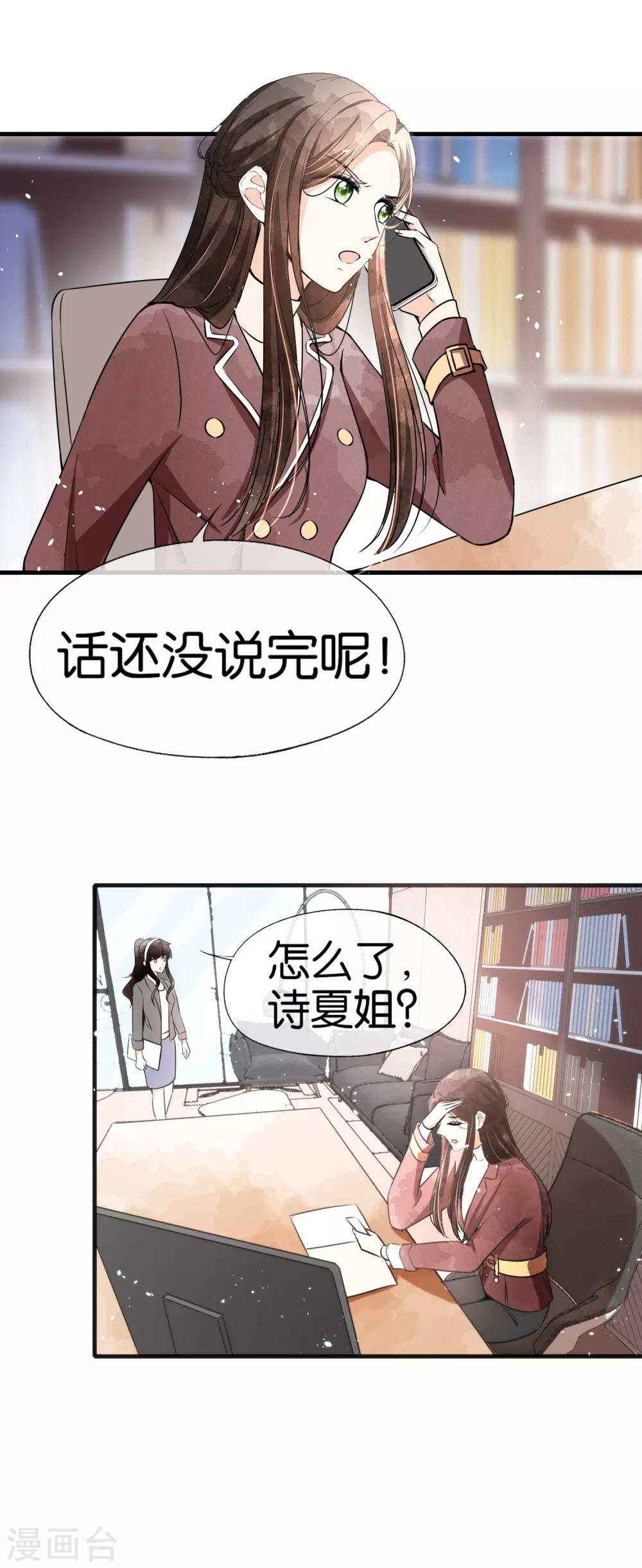第56话 影后级表演陷害诗夏4