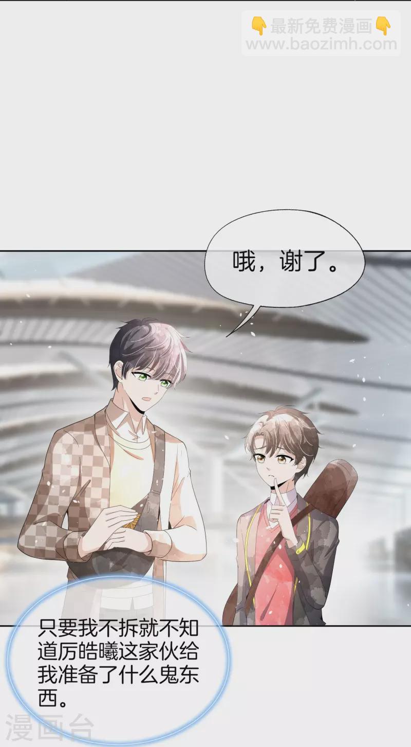 第258话心机boy厉皓曦7