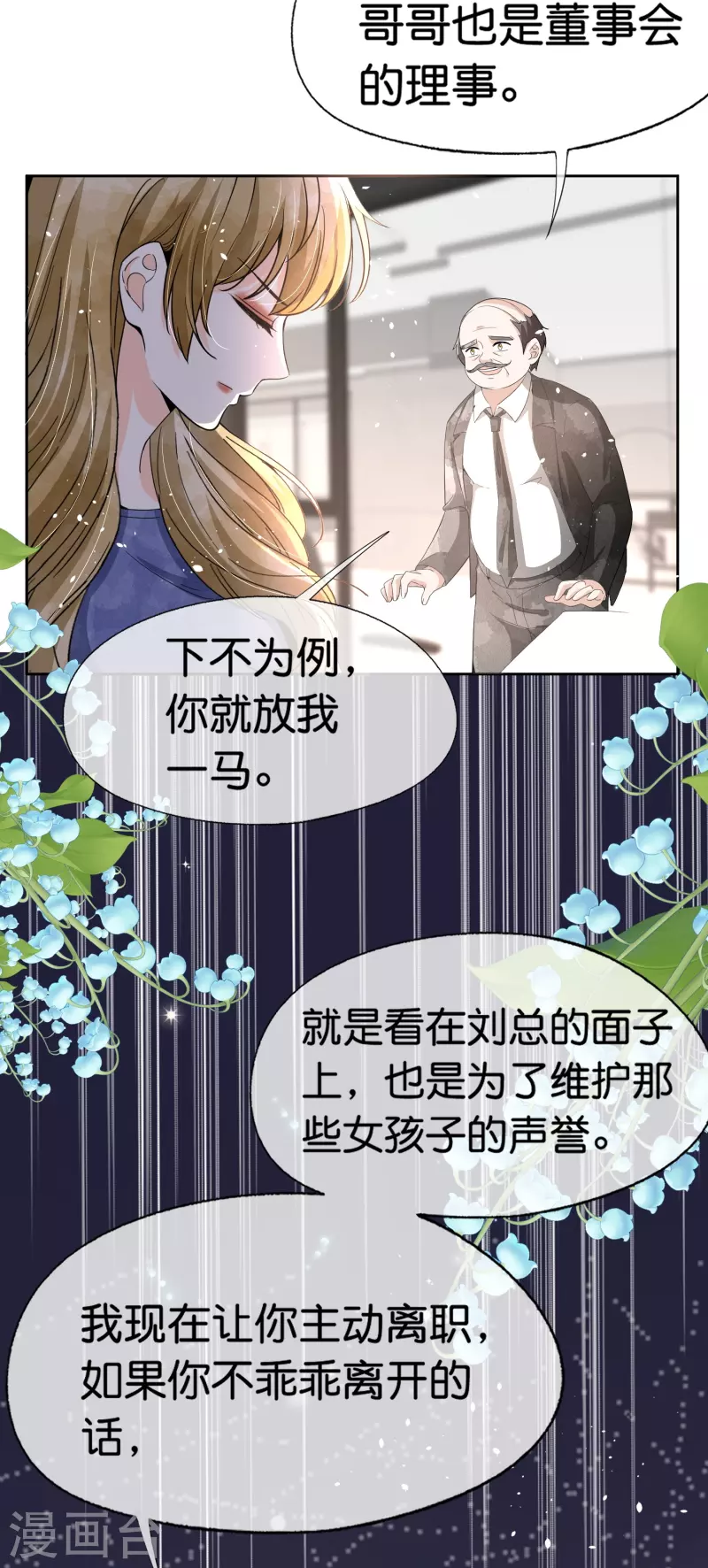 第247话 职场性骚扰的下场11