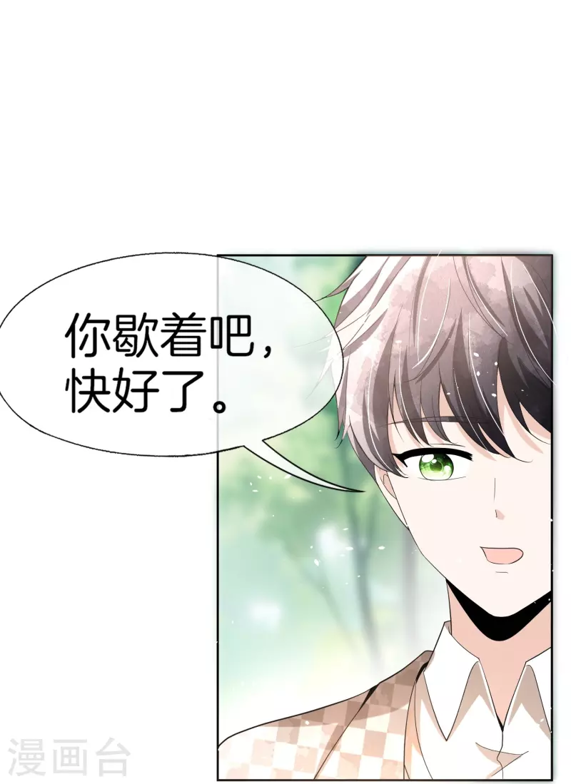 第258话心机boy厉皓曦11