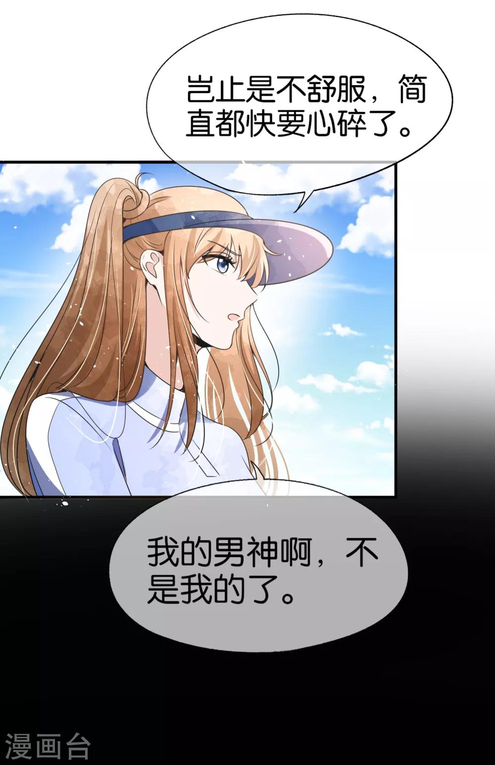 第96话 我的男神成了别人的未婚夫7