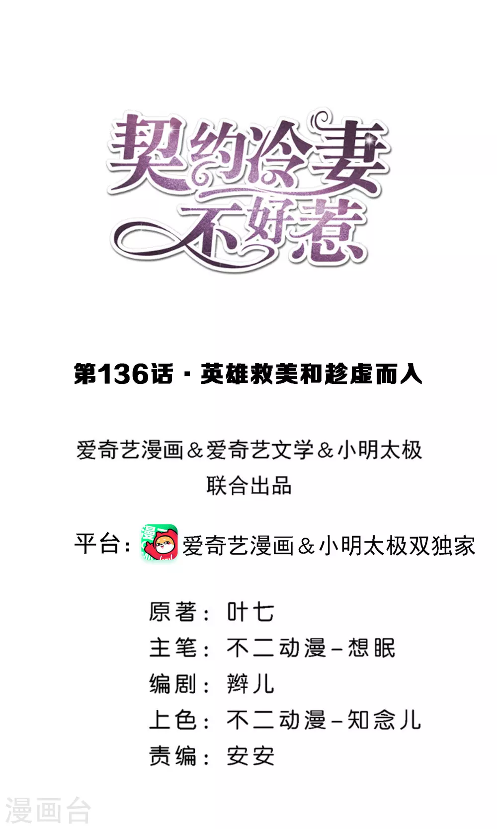 第136话 英雄救美和趁虚而入0