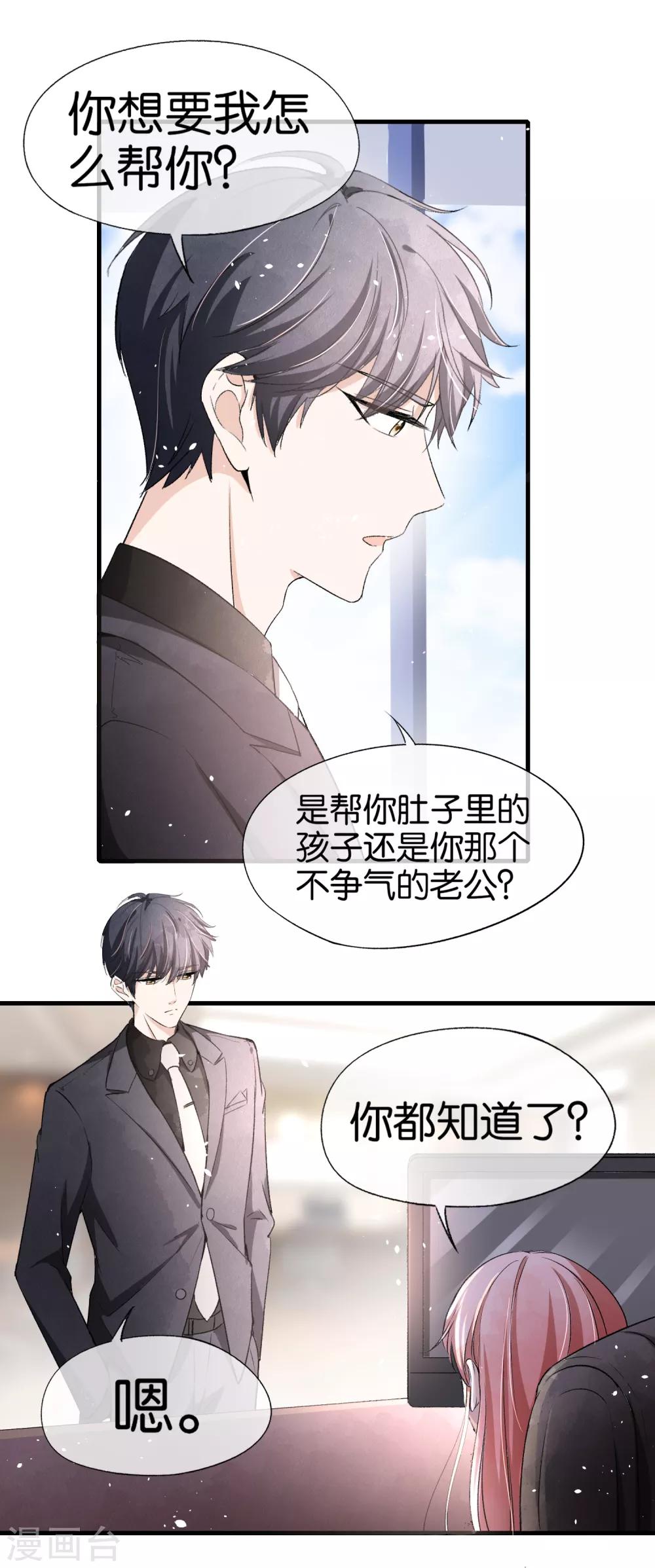 第29话 厉景衍的初恋回来了23
