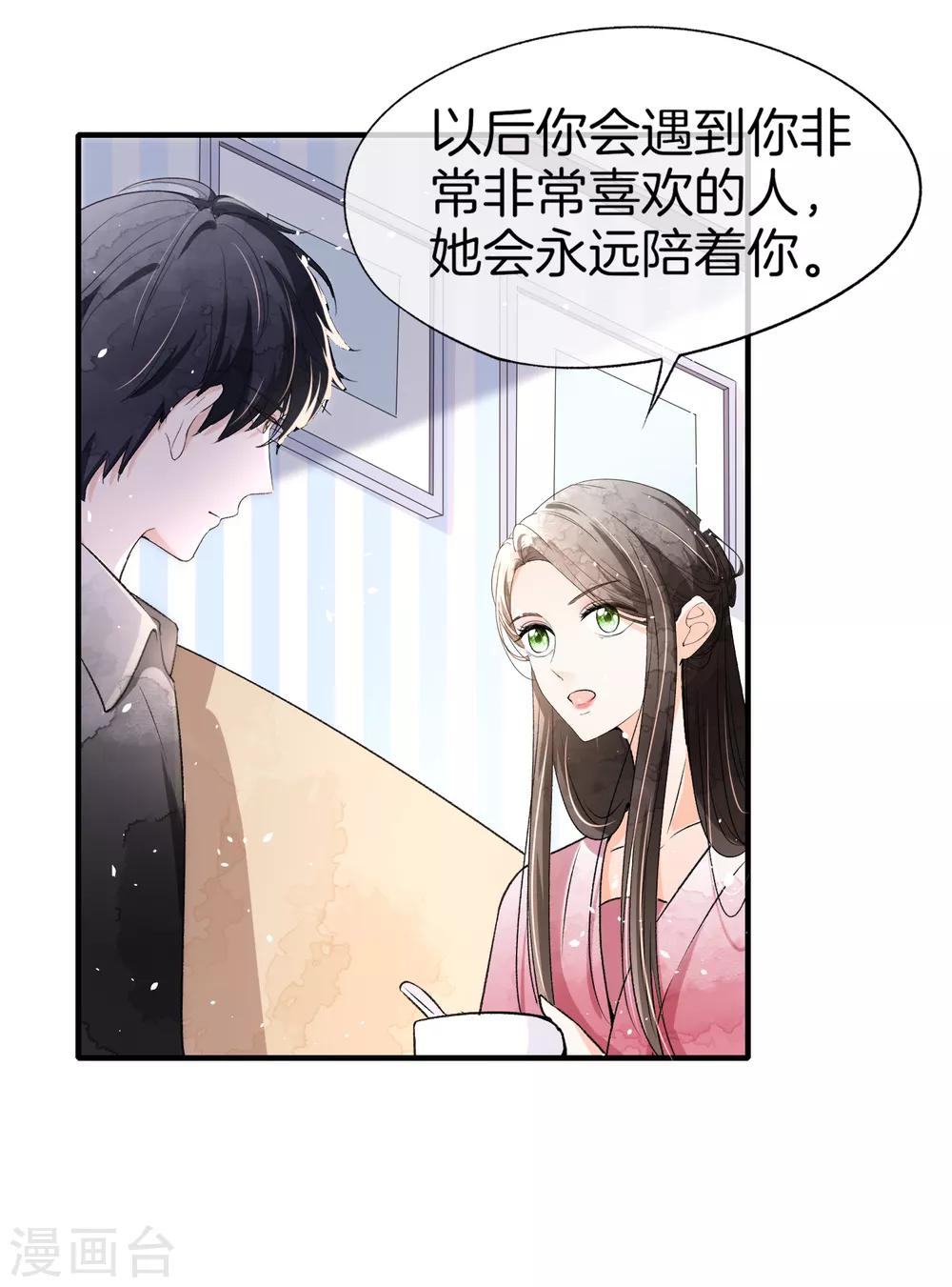第15话 猛虎变奶猫29