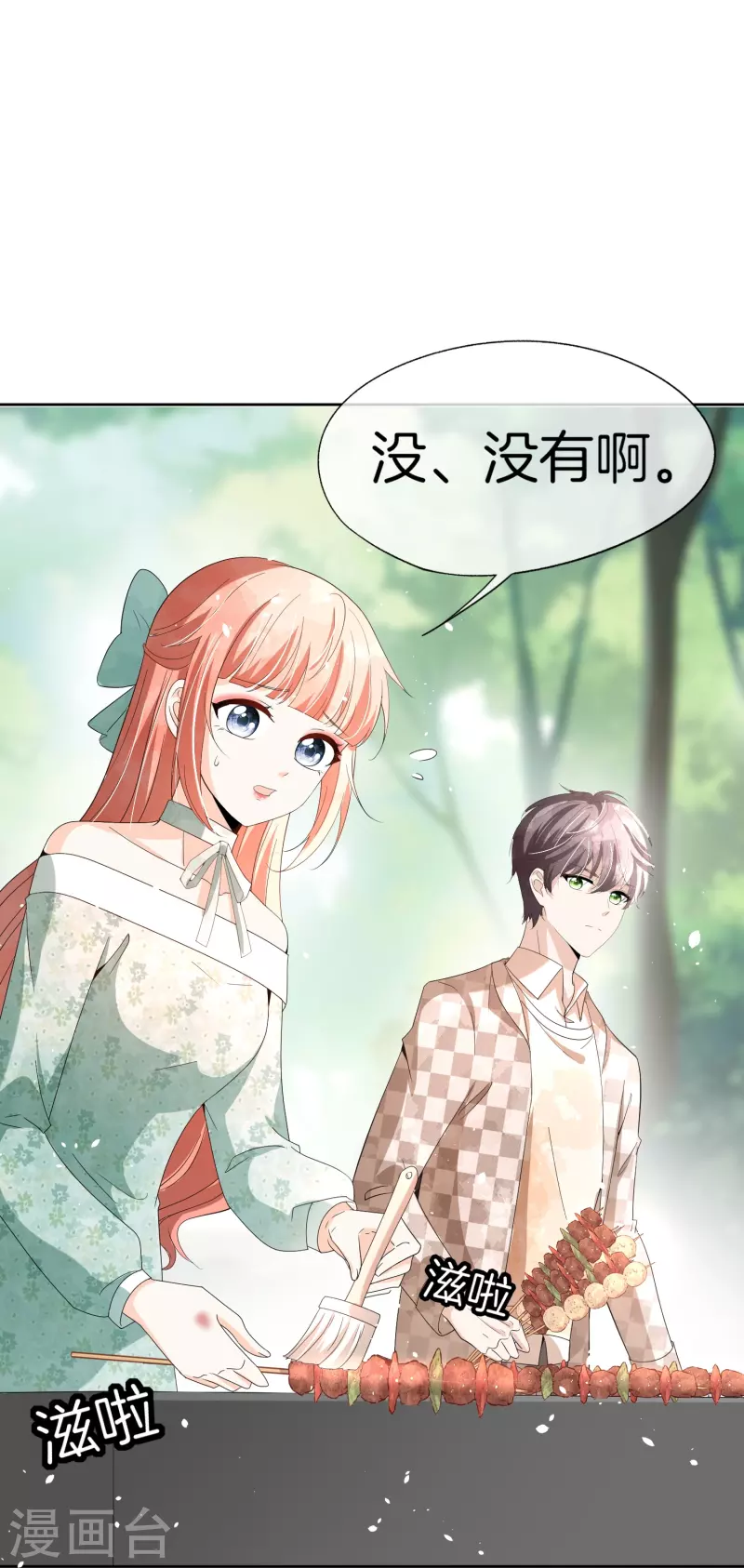 第258话心机boy厉皓曦10