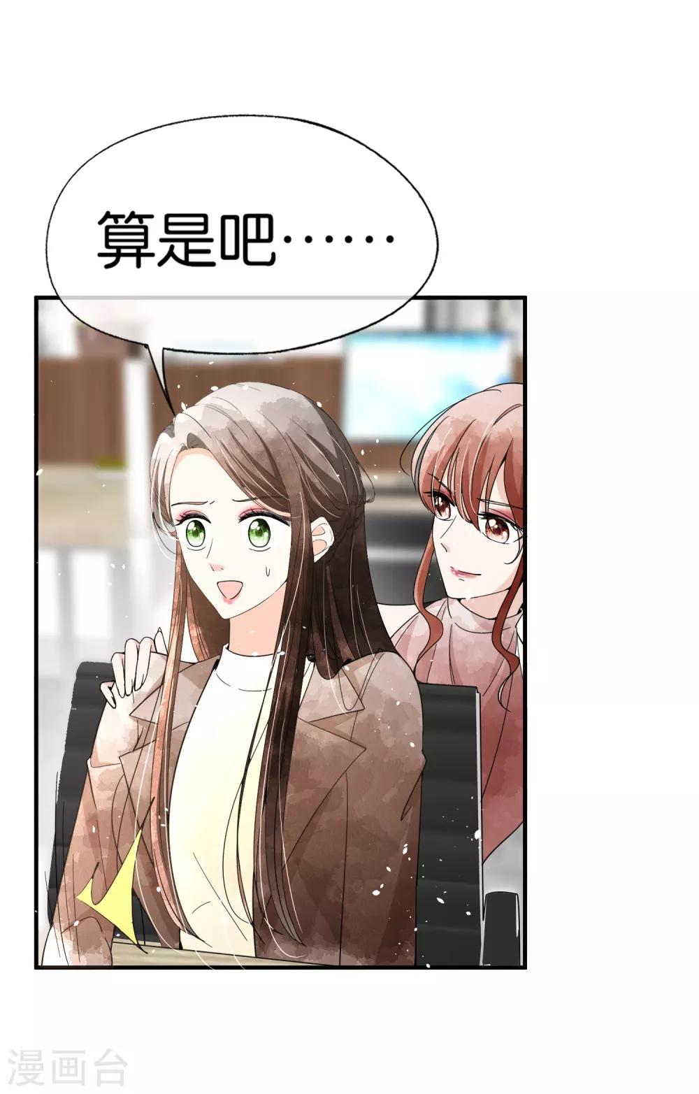 第87话 陷害我老婆？你被开除了9
