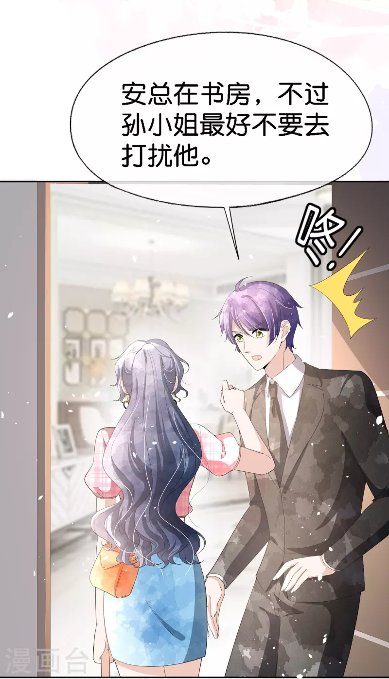 第217话 安逸南与孙茉订婚的真相13