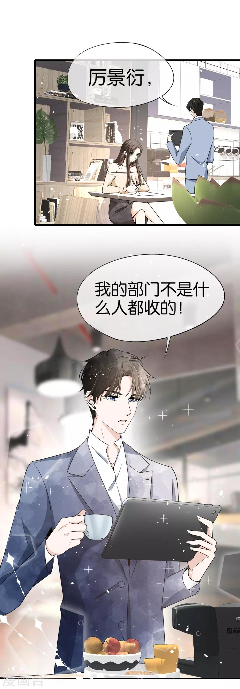 第84话 欢迎入职，我的厉夫人22