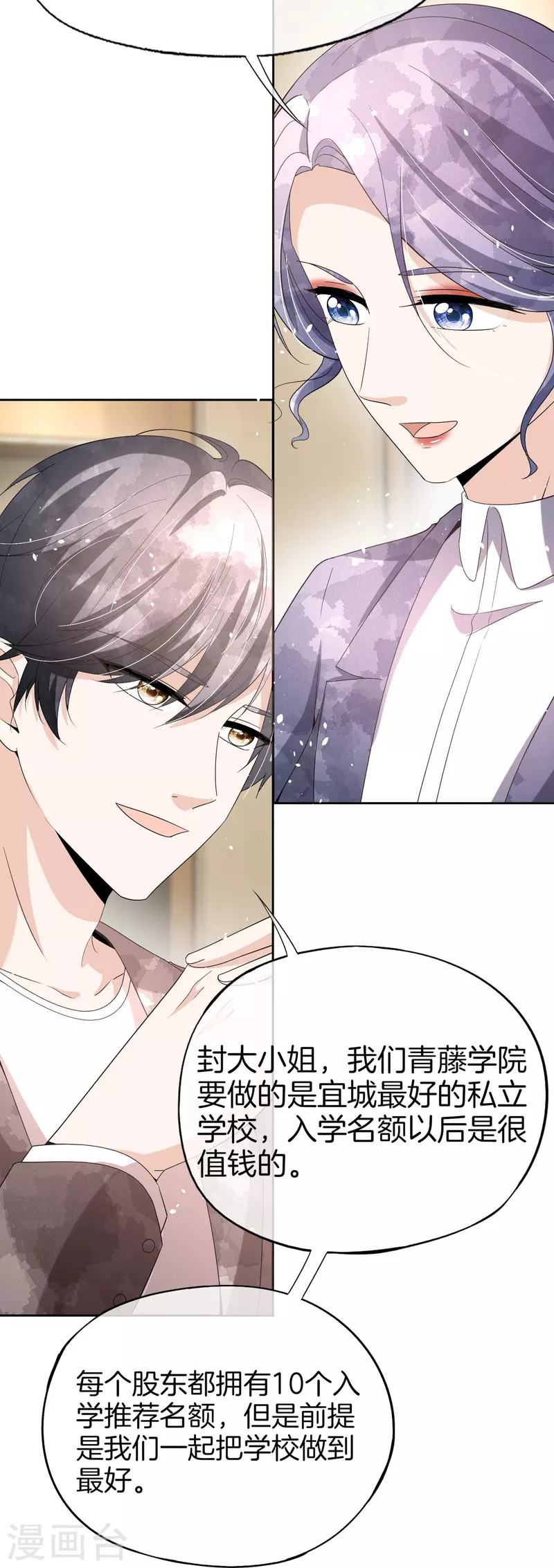 第254话 私立学院25
