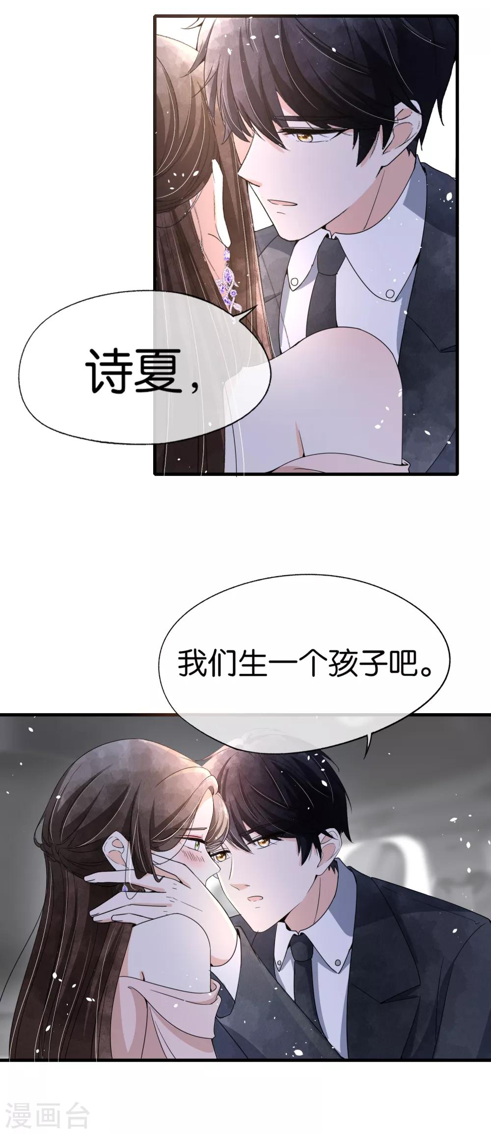 第77话 我们生个孩子吧9