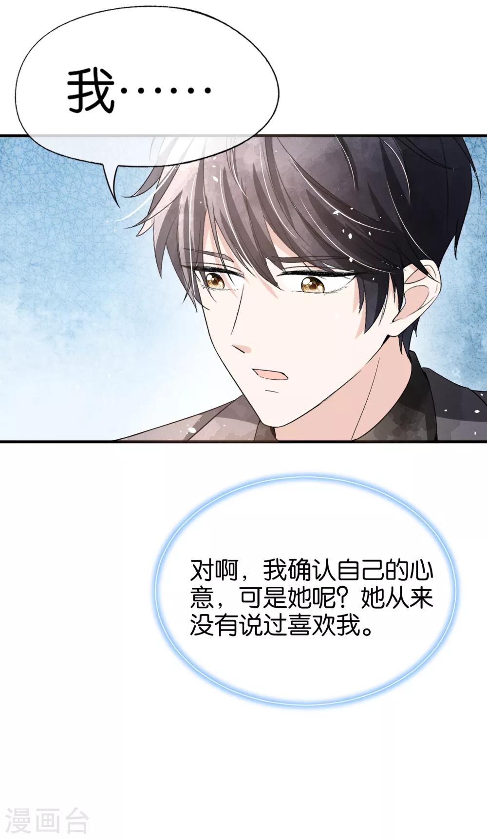 第92话 我真的只是一厢情愿吗？19