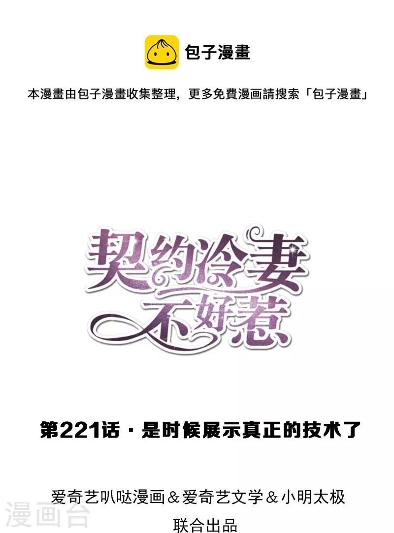 第221话 是时候展现真正的技术了0