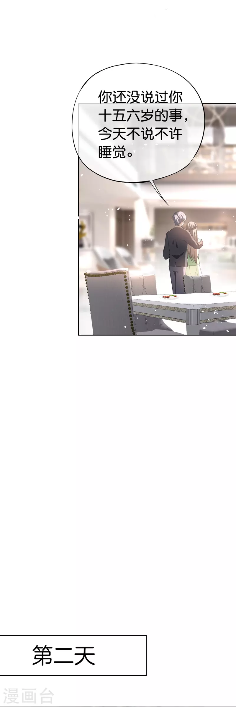 第256话 惊天绯闻：学霸和校花分手了！10