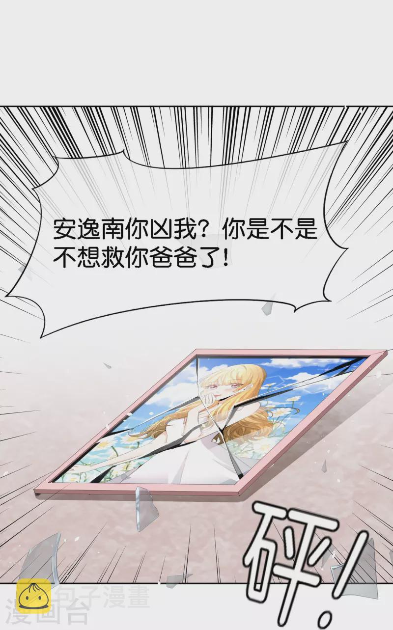 第217话 安逸南与孙茉订婚的真相23