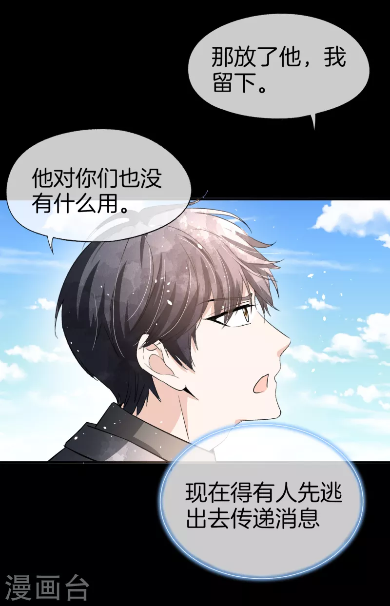 第180话 厉景衍，做我压寨夫人吧28