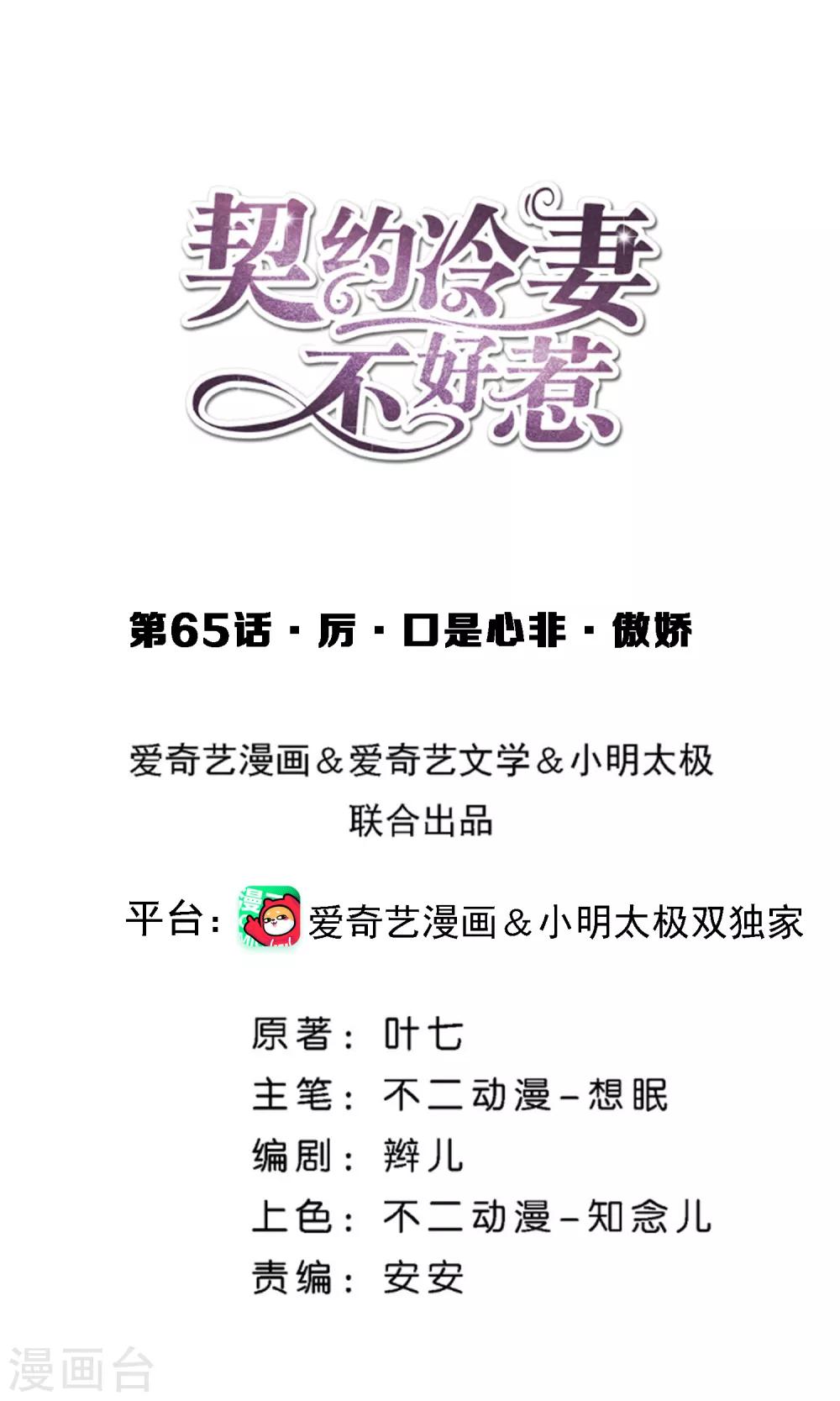 第65话 厉·口是心非·傲娇0