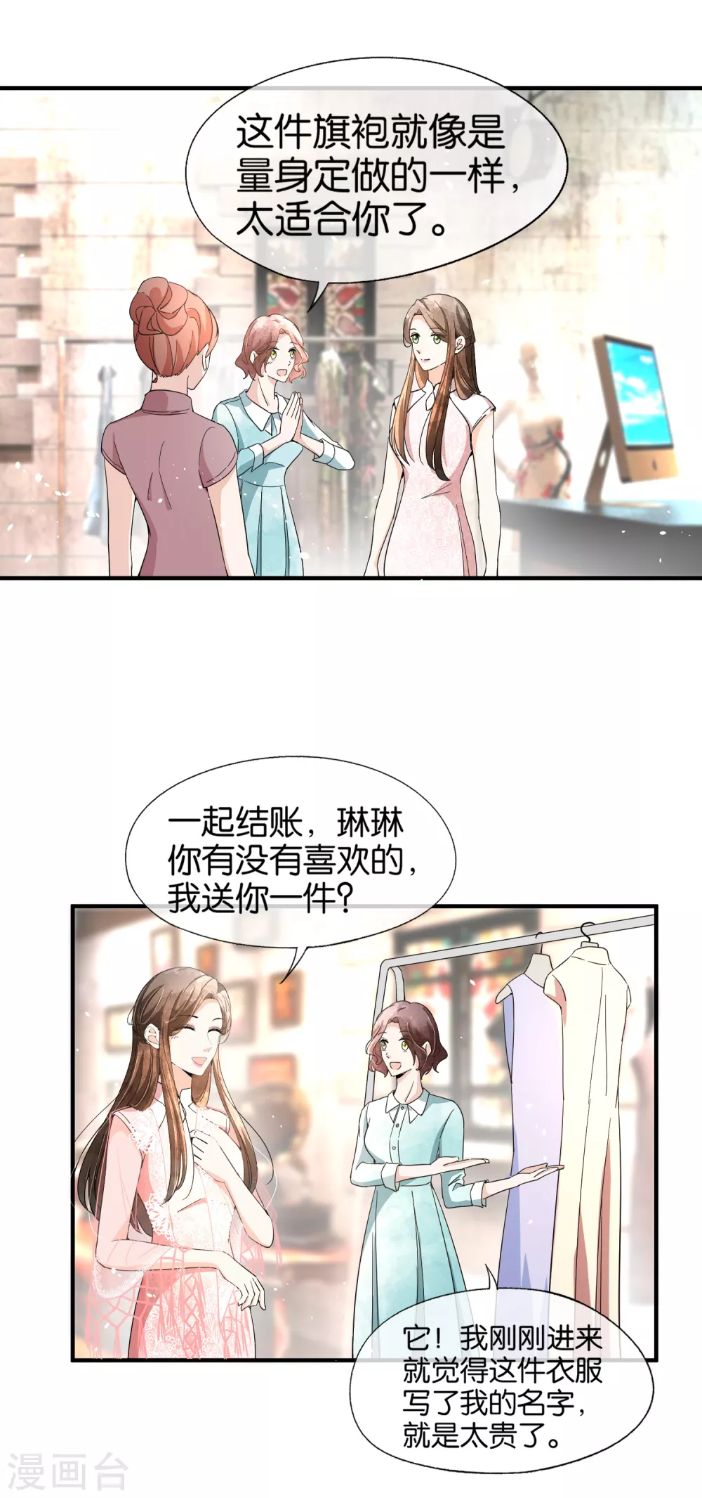 第126话 穿旗袍的诗夏美如画14
