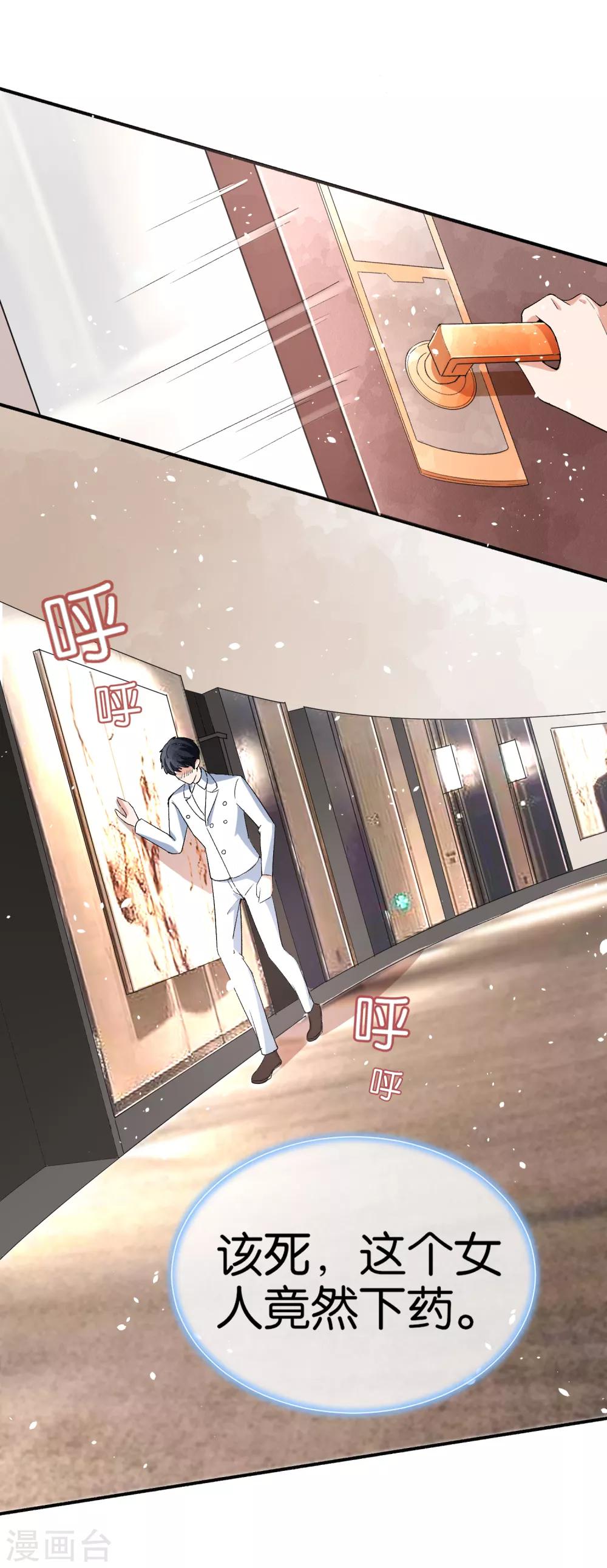 第38话 厉景衍被下药了23