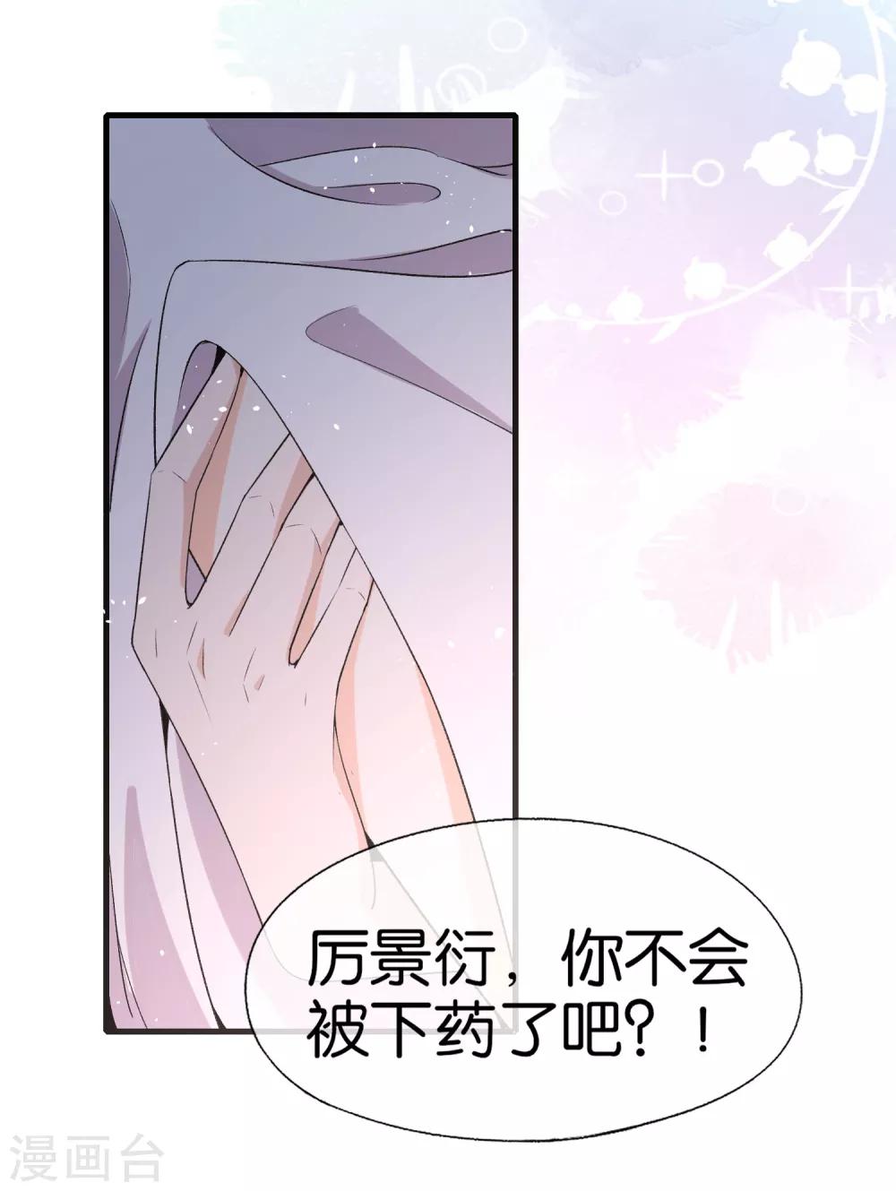 第39话 诗夏，做我的解药吗？17