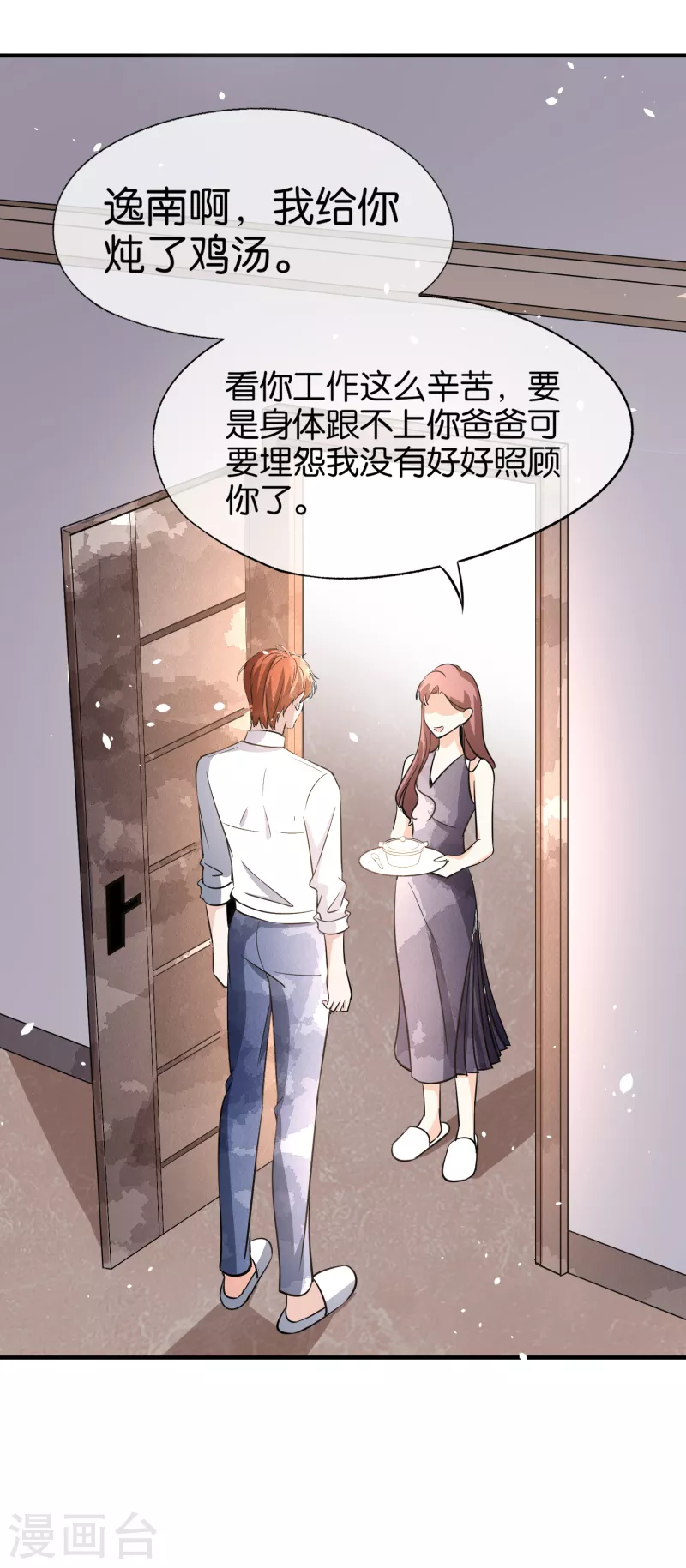 第162话 小三还没走后妈又来了23