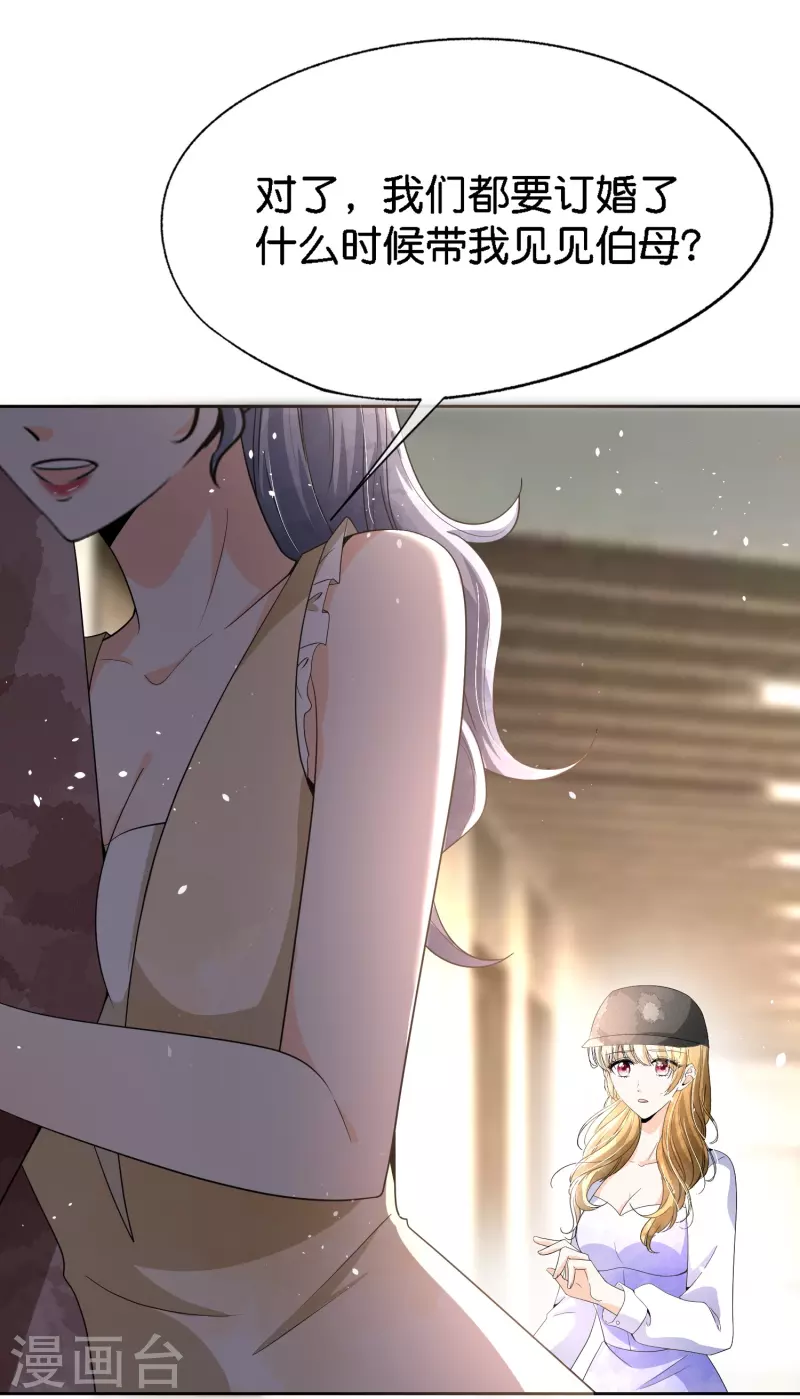 第208话 你要结婚了可对象不是我27