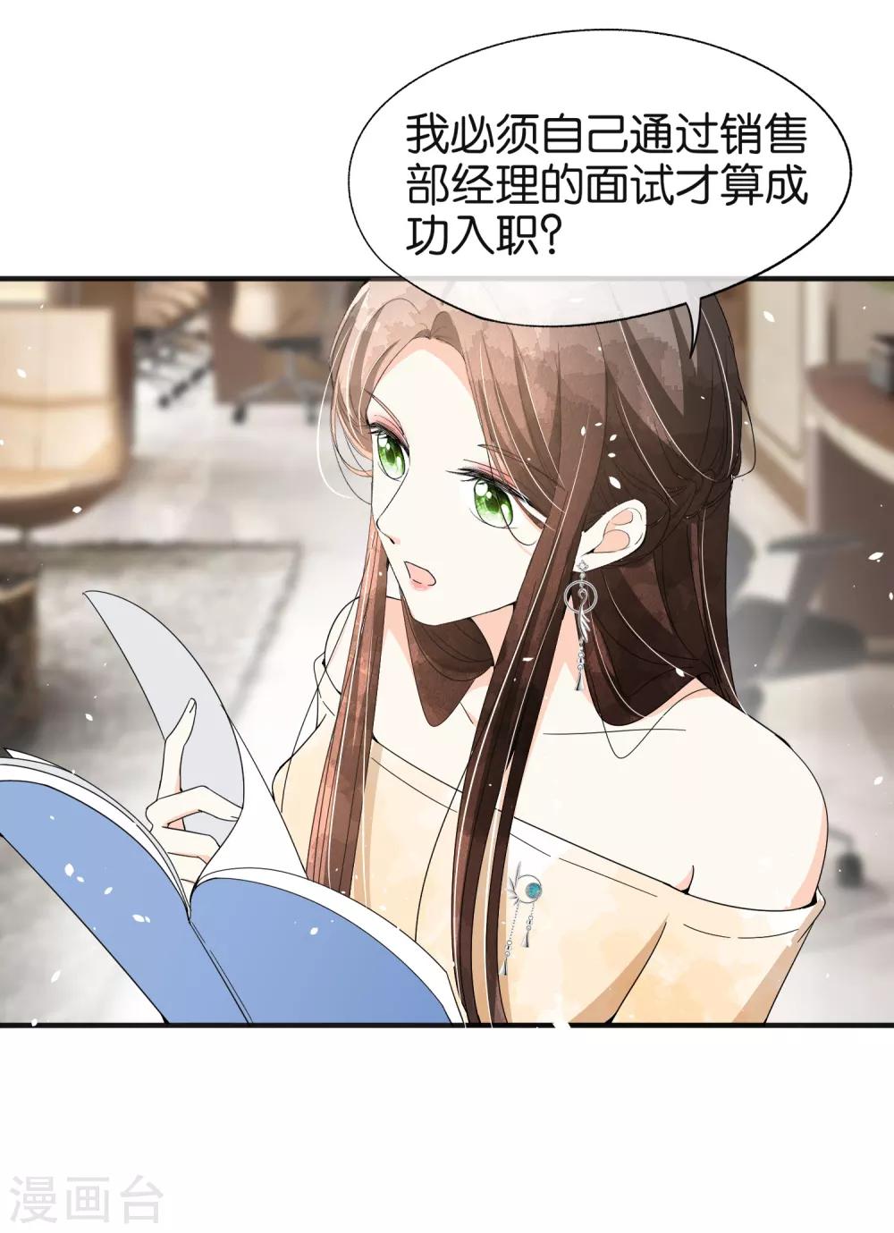 第84话 欢迎入职，我的厉夫人12