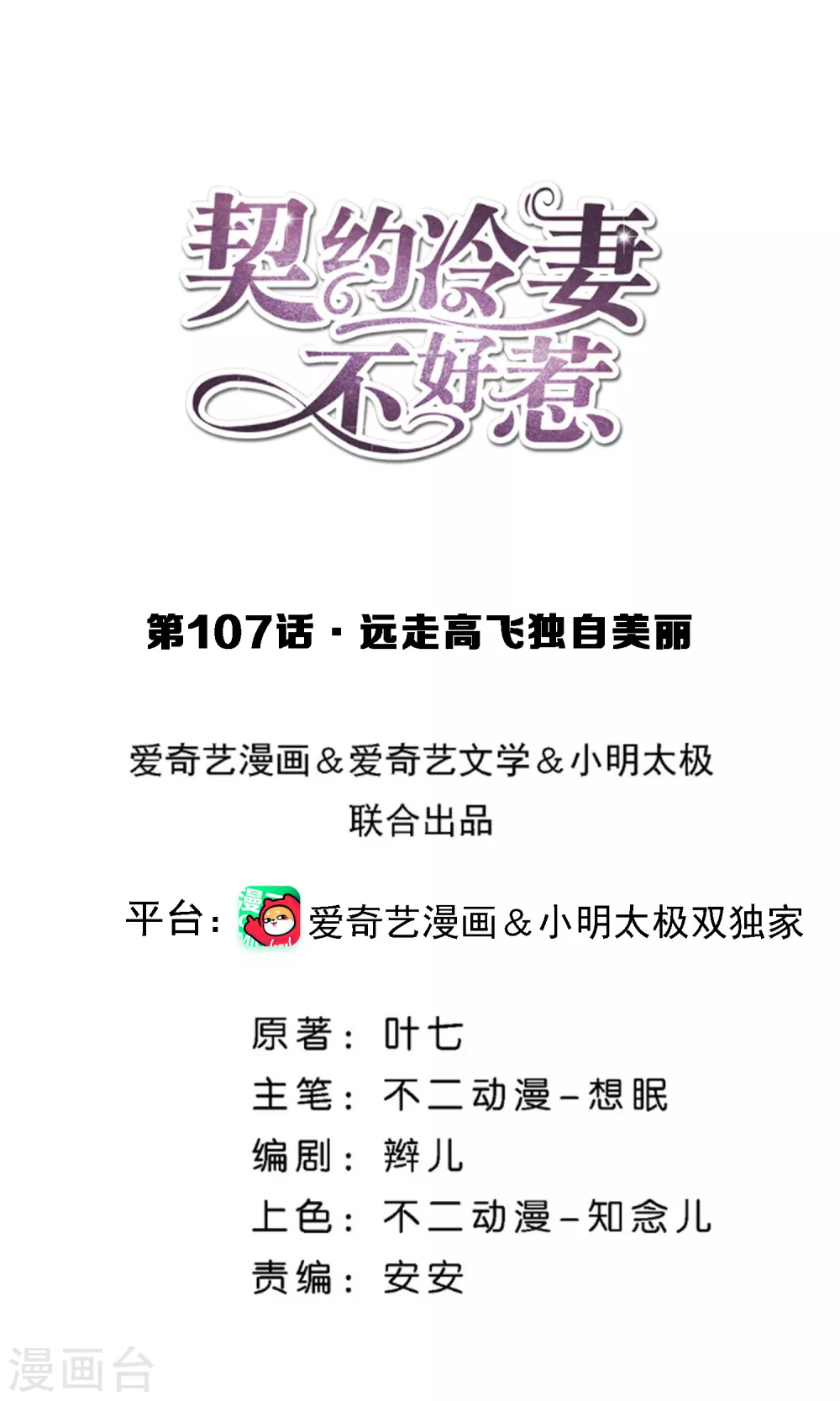 第107话 远走高飞独自美丽0