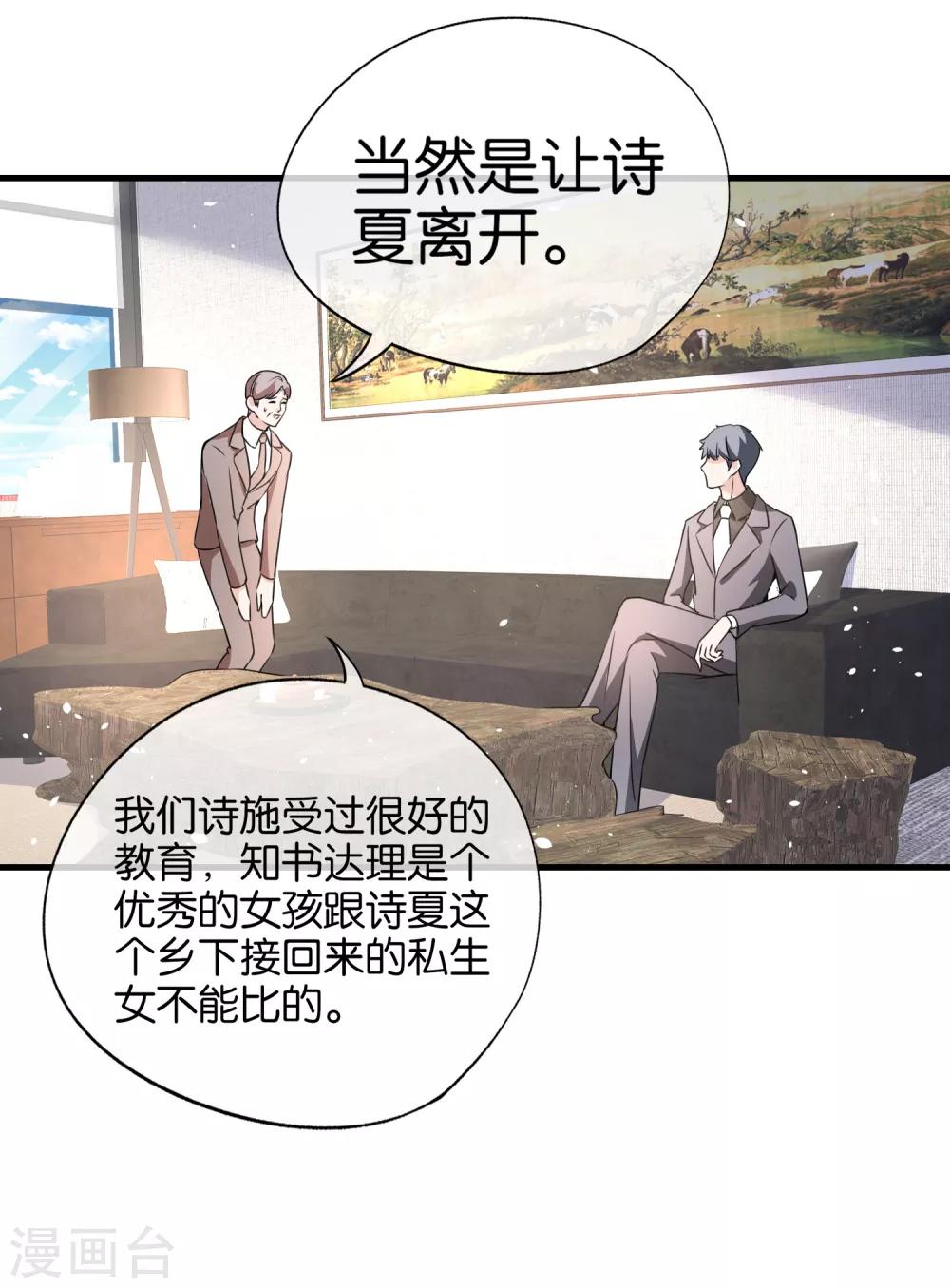 第83话 我厉景衍只有诗夏一个老婆21