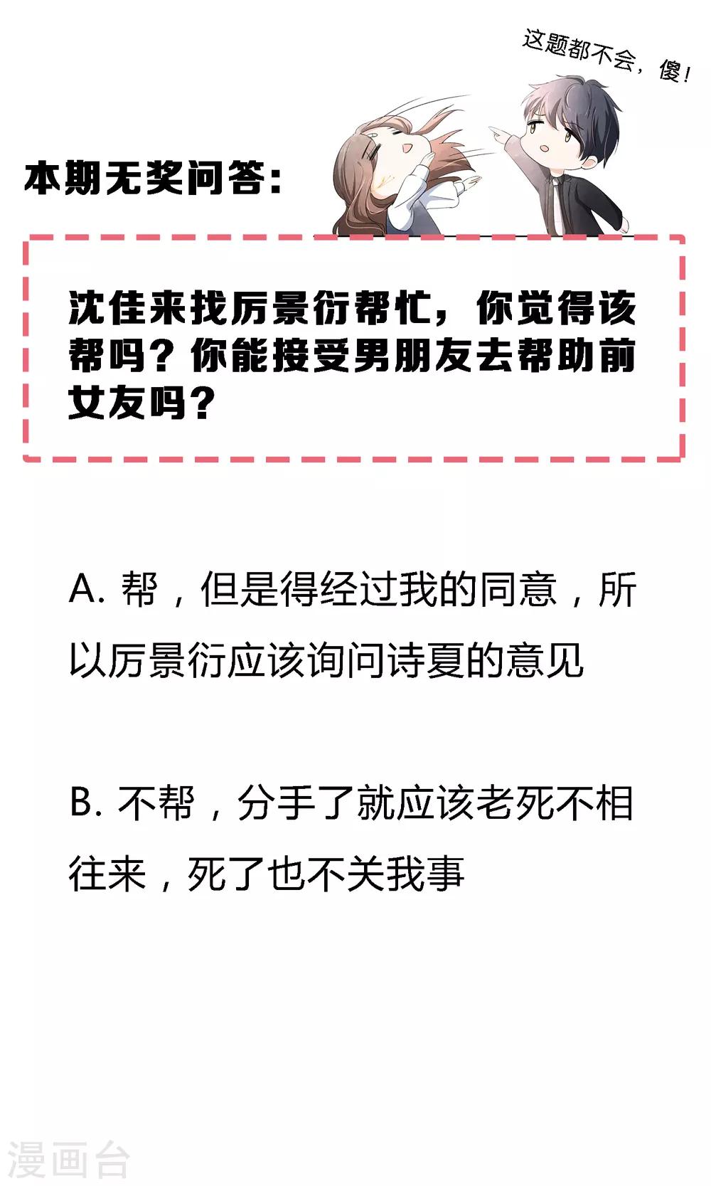 第29话 厉景衍的初恋回来了31