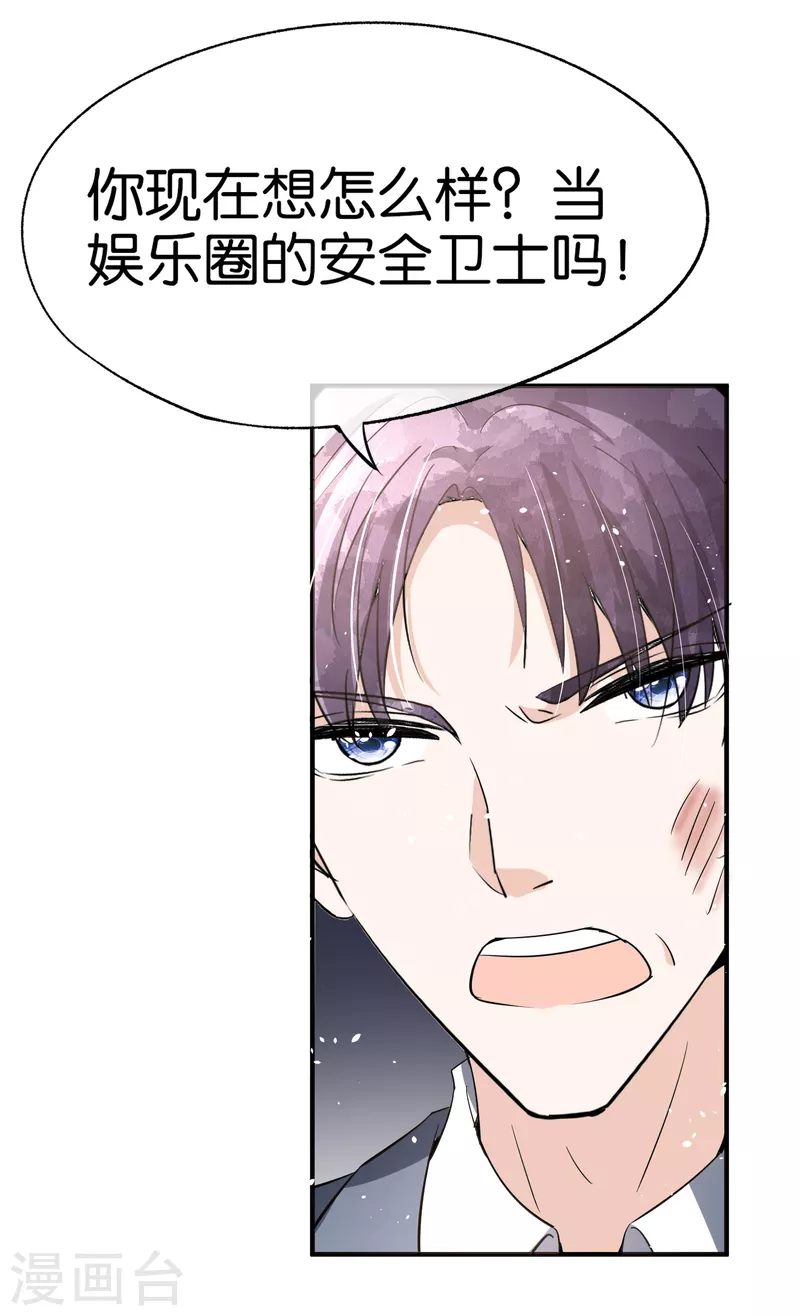 第199话 娱乐圈的安全卫士30