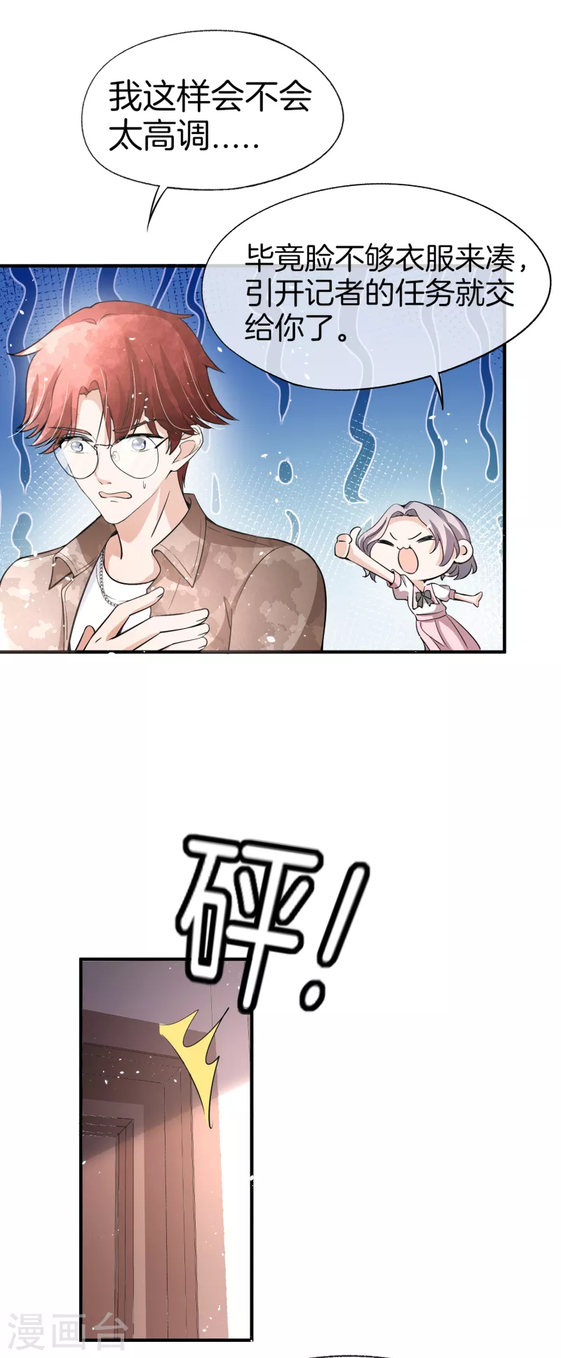 第196话 无处不在的狗仔17