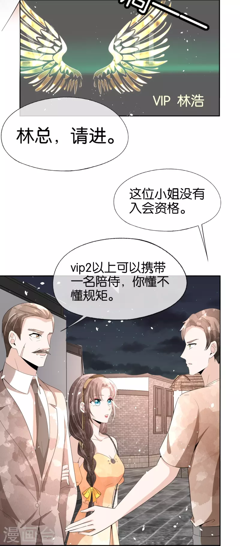 第241话 有钱人解决问题的方式17