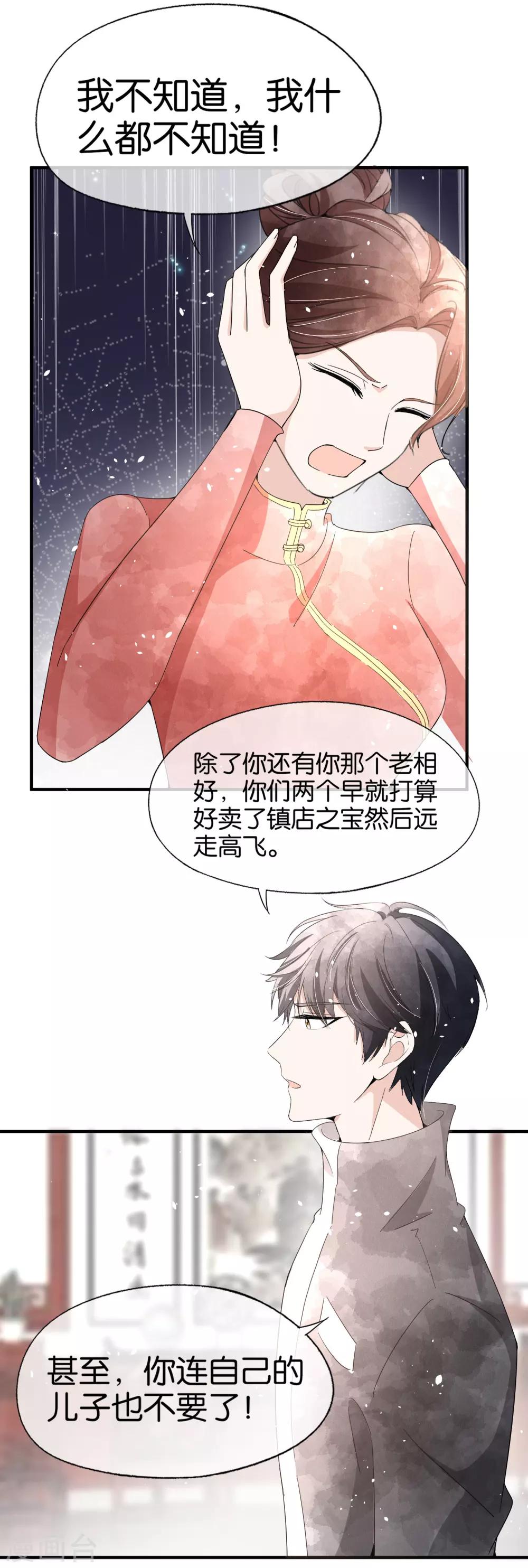 第81话 “死而复生”的姐姐9