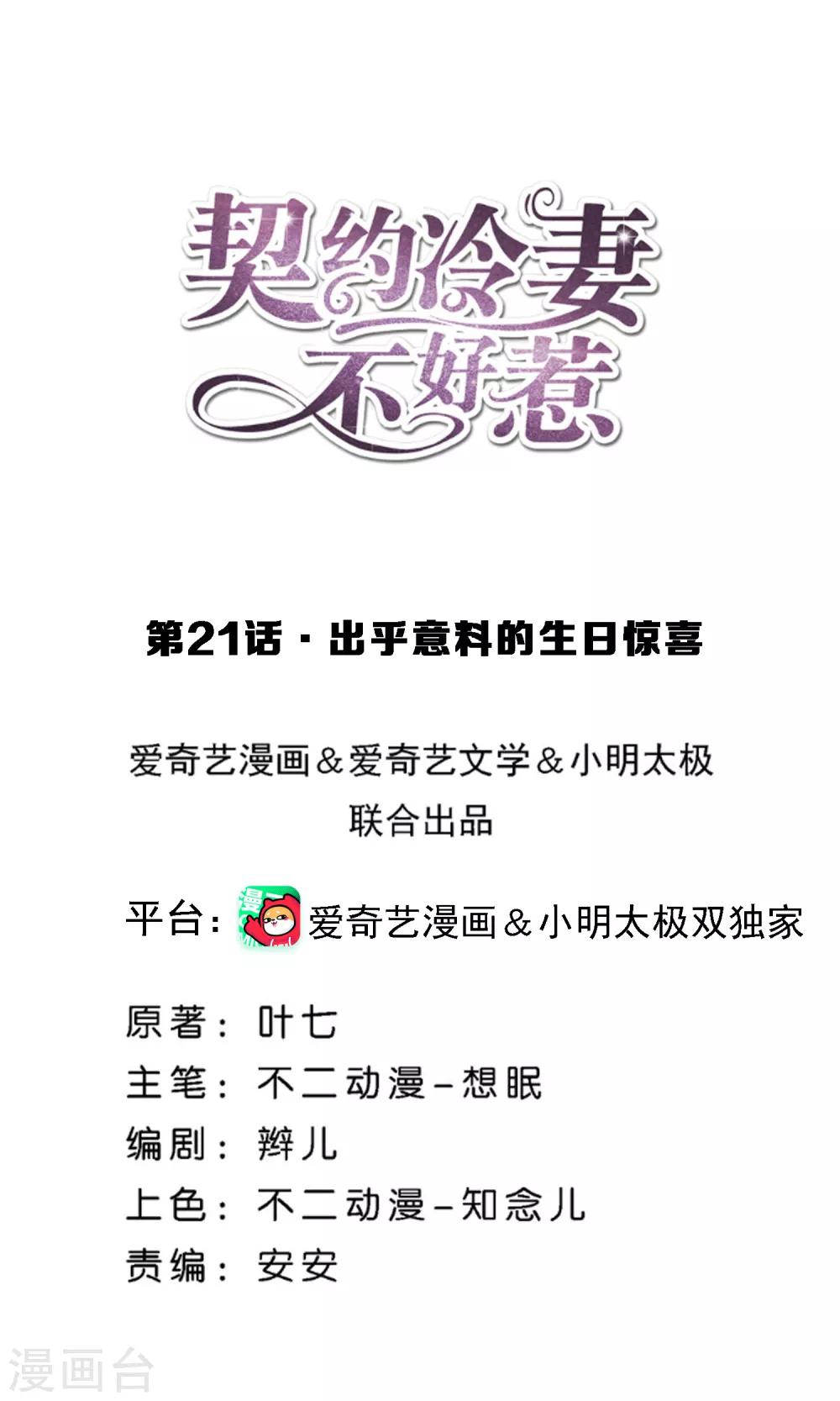 第21话 出乎意料的生日惊喜0