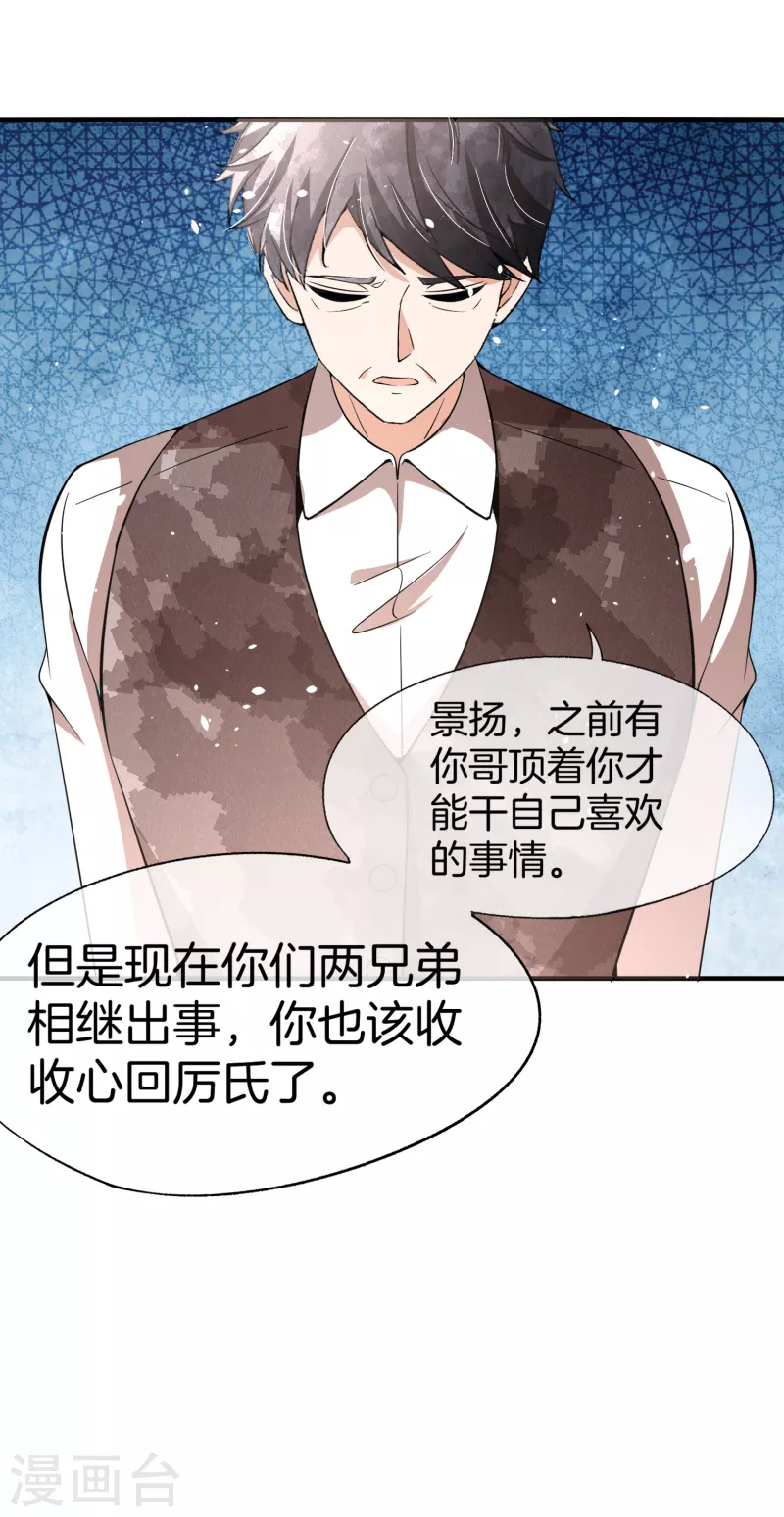 第194话 厉景扬再遇“出轨”风波11