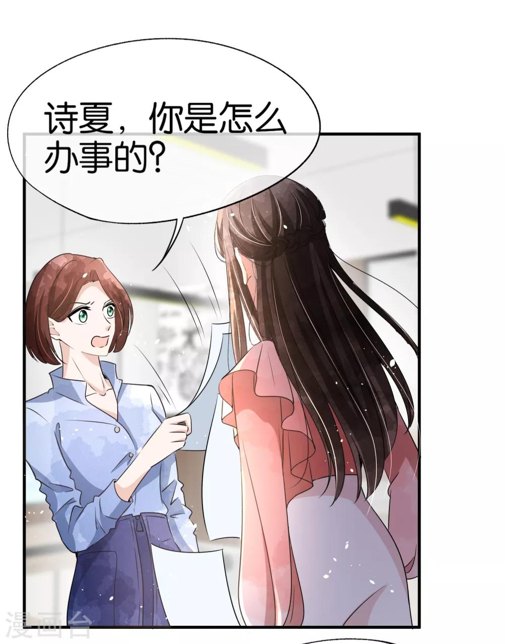 第87话 陷害我老婆？你被开除了19