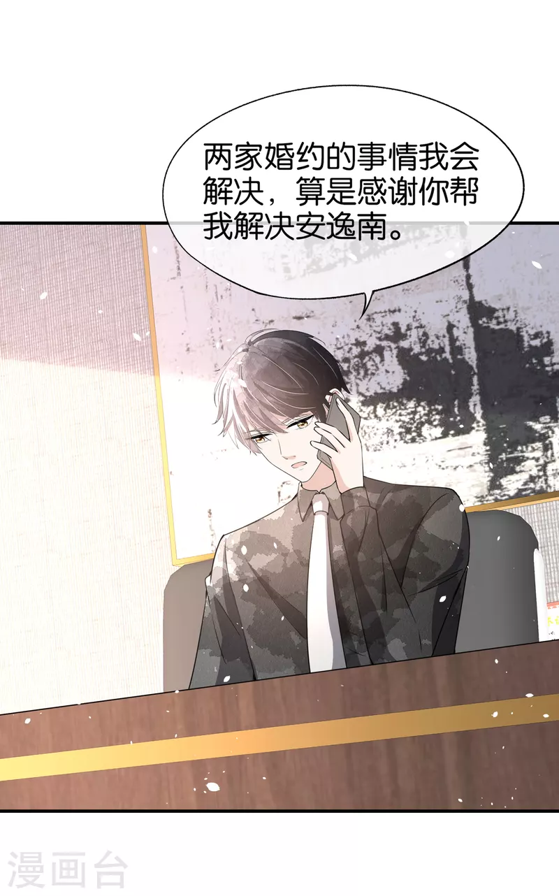 第155话 你要重新追求我吗？23