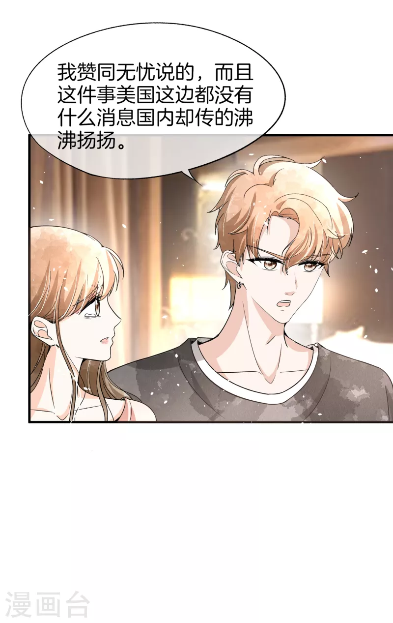 第179话 厉景衍被绑架了？！14