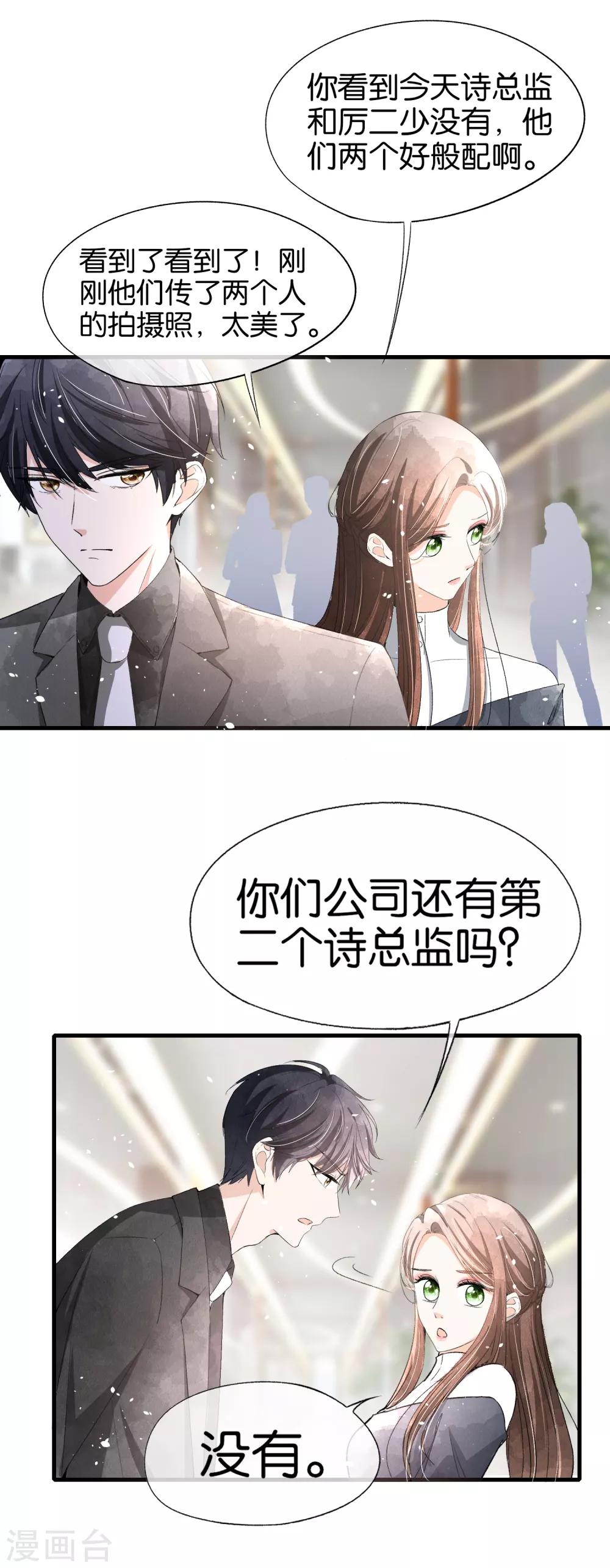 第50话 厉景衍醋坛子翻了8