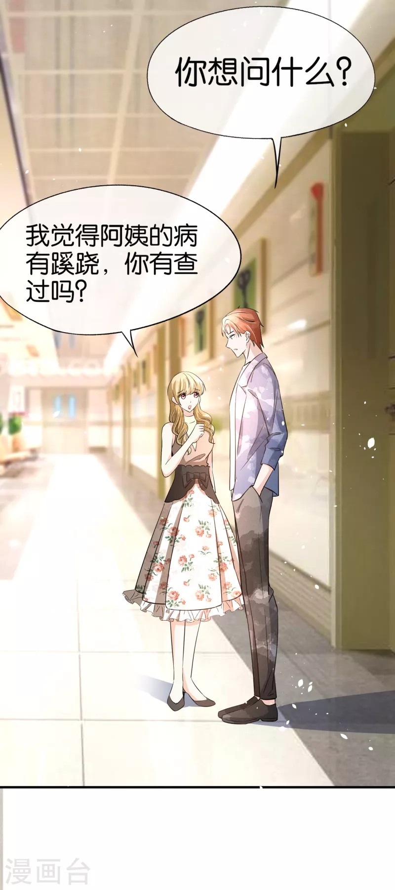 第152话 你到底把我当什么？！16