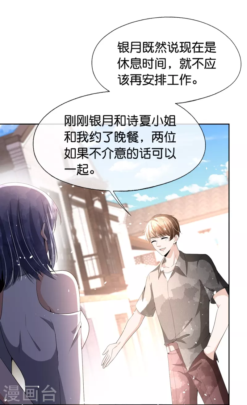 第233话 看热闹不嫌事大的总裁8